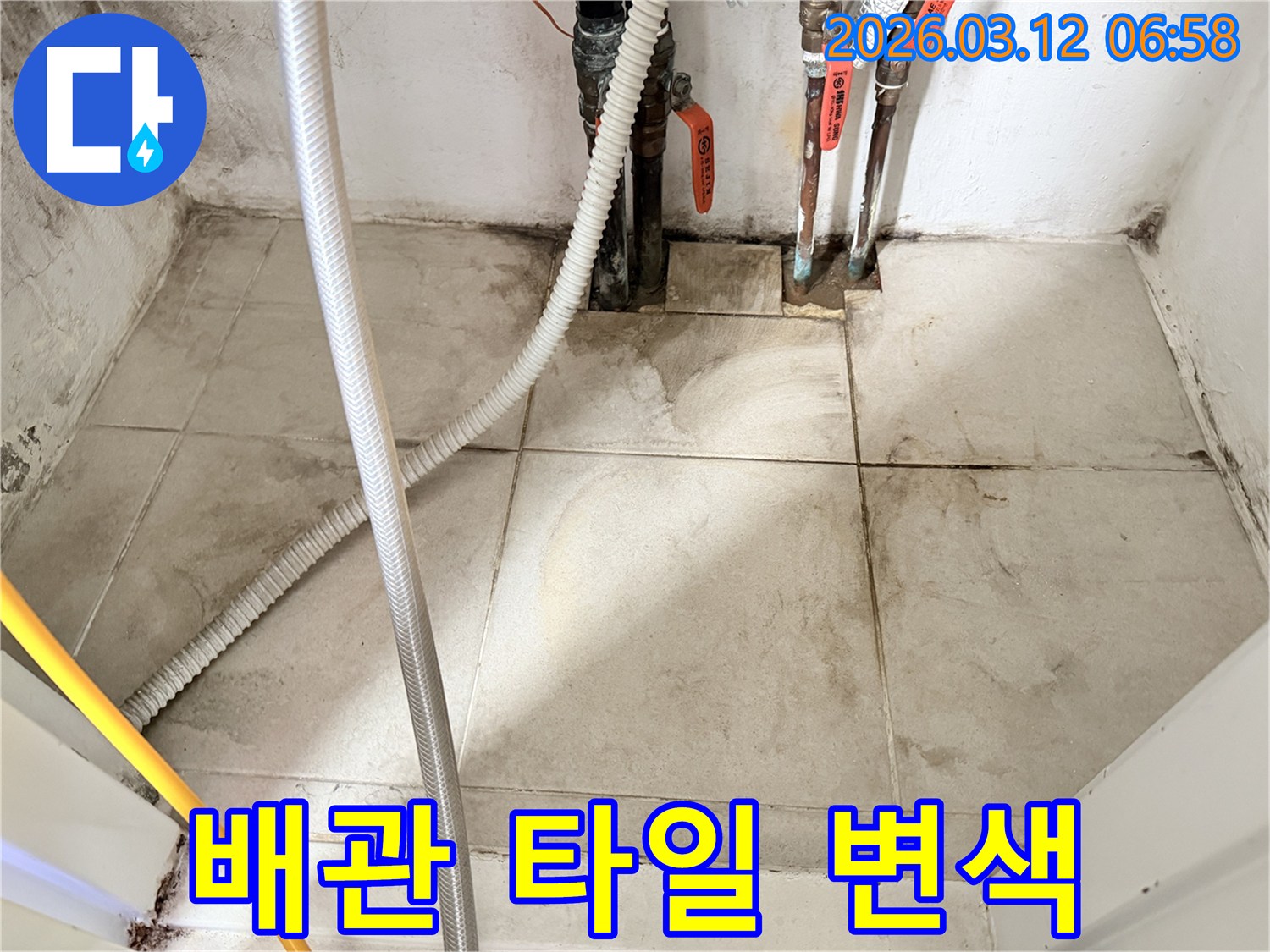 배관-주변-타일의-변색과-줄눈의-오염-상태를-보여주는-누수-의심-현장-사진