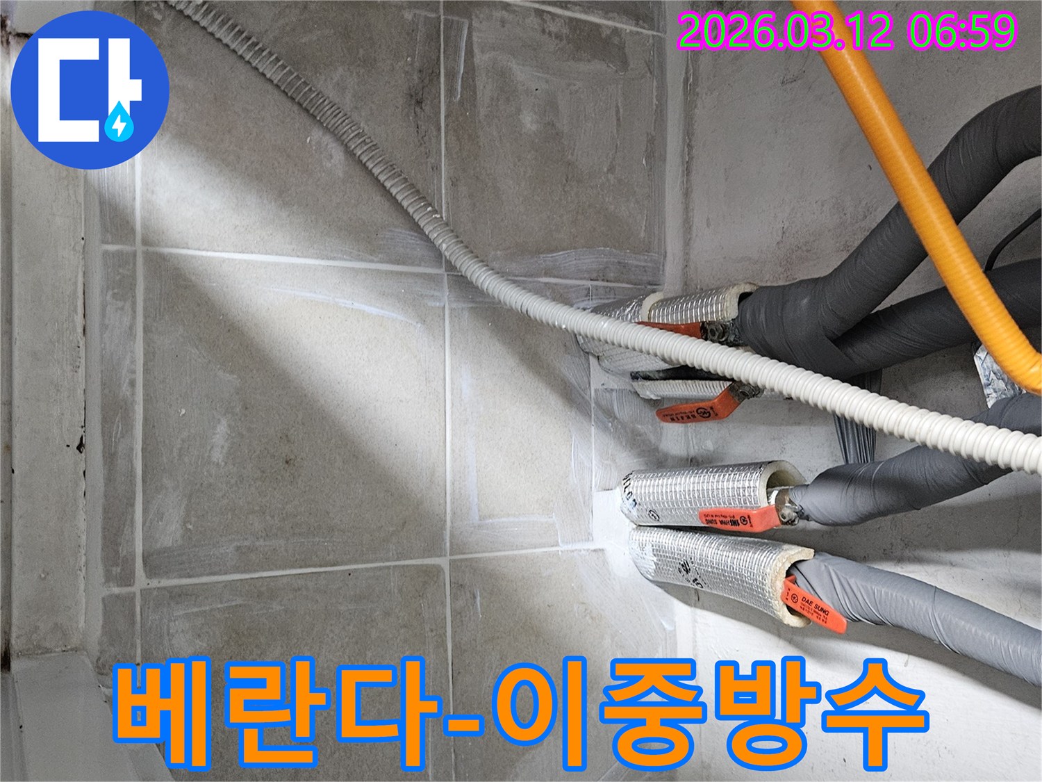 베란다 누수 공사 후 배관 점검과 이중 방수 시공이 완료된 현장입니다.