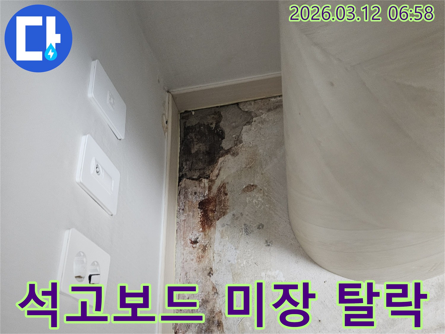 벽체-석고보드-및-미장면-탈락-현상-해결-전-사진
