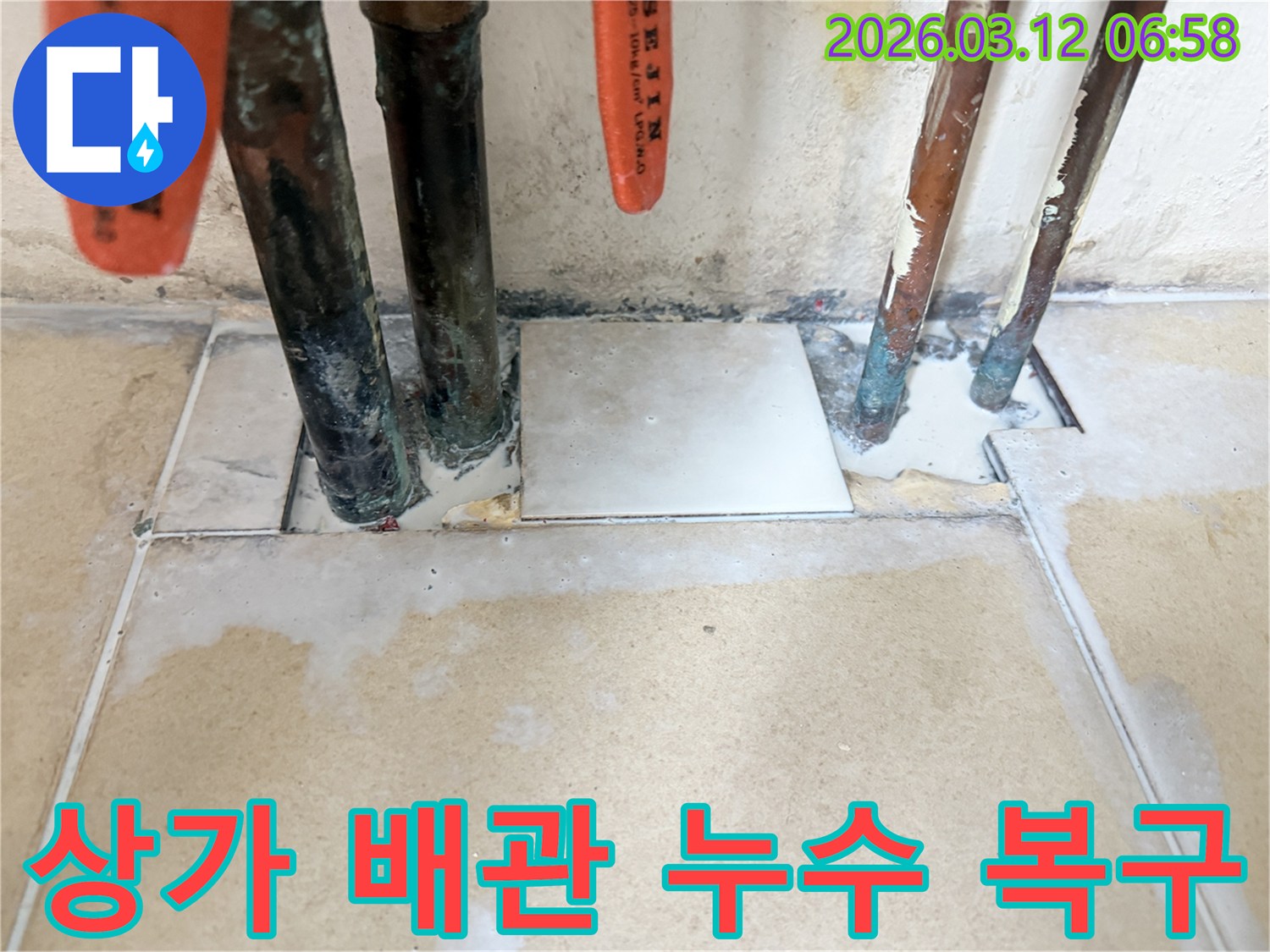 상가 건물 배관에서 발생한-누수를 신속하게 복구하고-주변을 깔끔하게 마감한 현장 사진