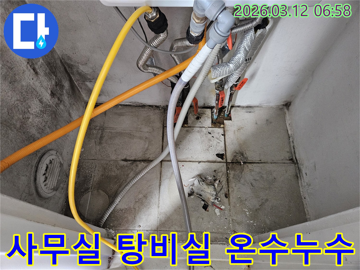 서울-마포구-사무실-탕비실-온수-배관-누수-쾌적한-업무-환경-조성-사진