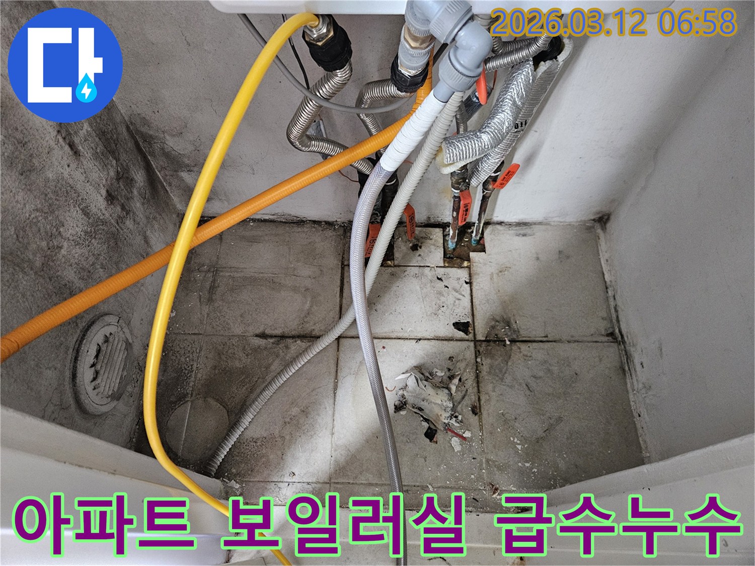 서울-마포구-아파트-보일러실-급수관-누수-안전한-물-사용-사진