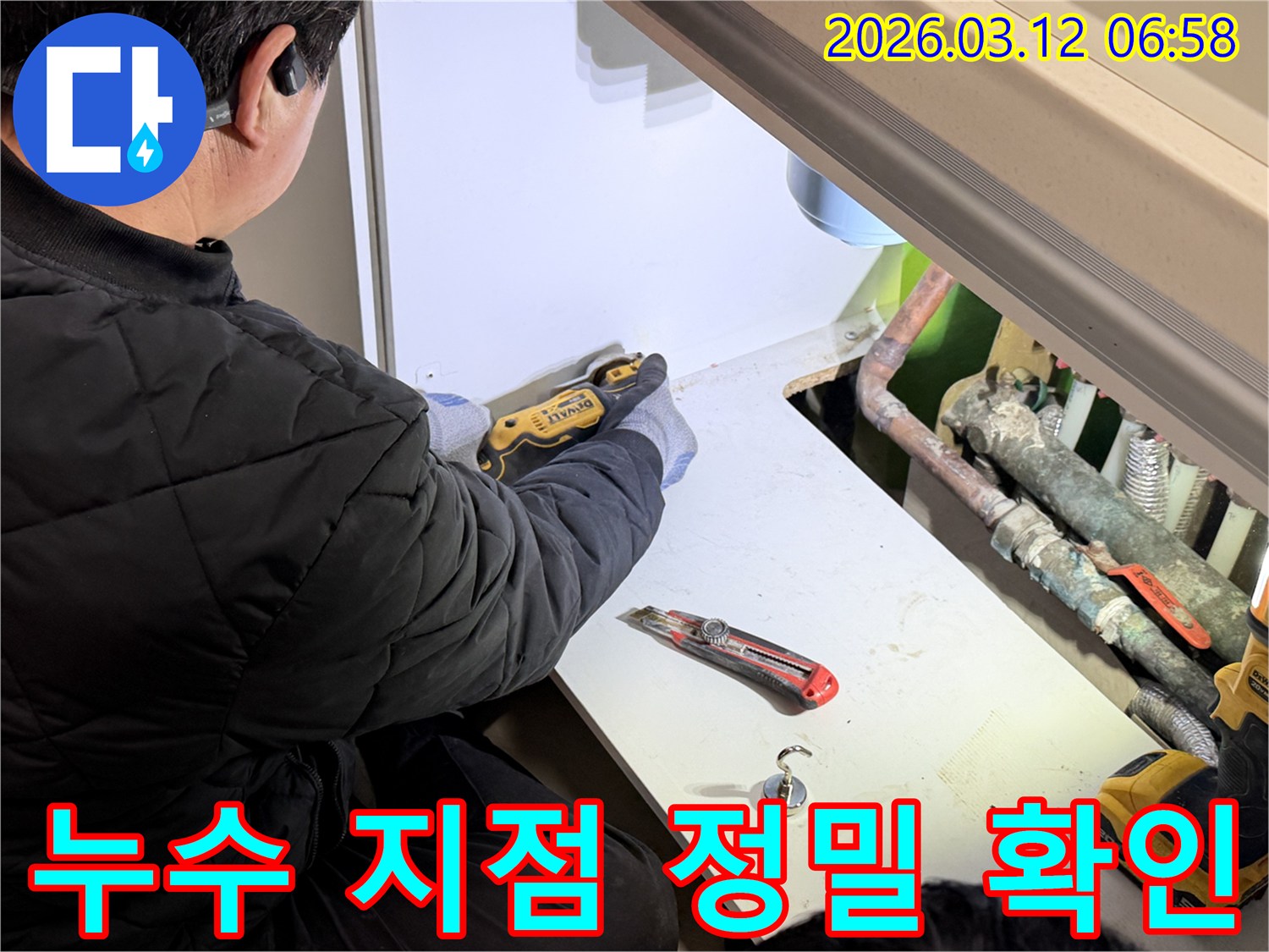 숙련된-엔지니어가-누수-원인-파악을-위해-정밀-칼을-사용하여-패널을-절단하는-작업을-진행하며-꼼꼼한-진단이-이루어지고-있습니다