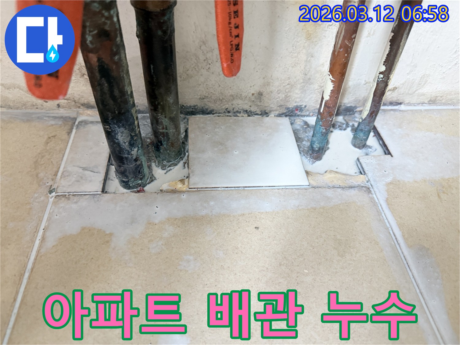 아파트 내부-배관 주변에서 발생한-누수를 보수하고-주변을 깨끗하게 마감한 현장 사진