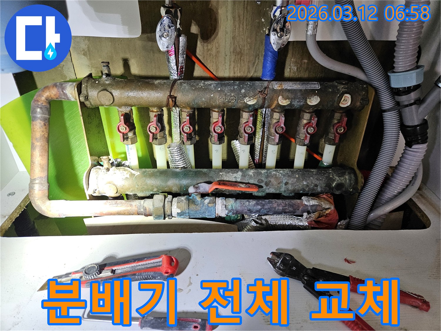 오래된 다세대 주택의 난방 분배기를-새로운 분배기로 전체 교체하여-누수 문제를 해결하고-쾌적한 주거 환경을 조성하는-작업 현장입니다