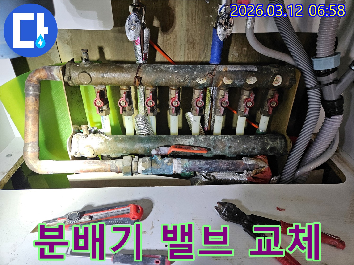 오래된 아파트 보일러 분배기 밸브에서-발생한 누수를-정확히 진단하고-문제 밸브만 교체하여-해결하는 작업 현장입니다