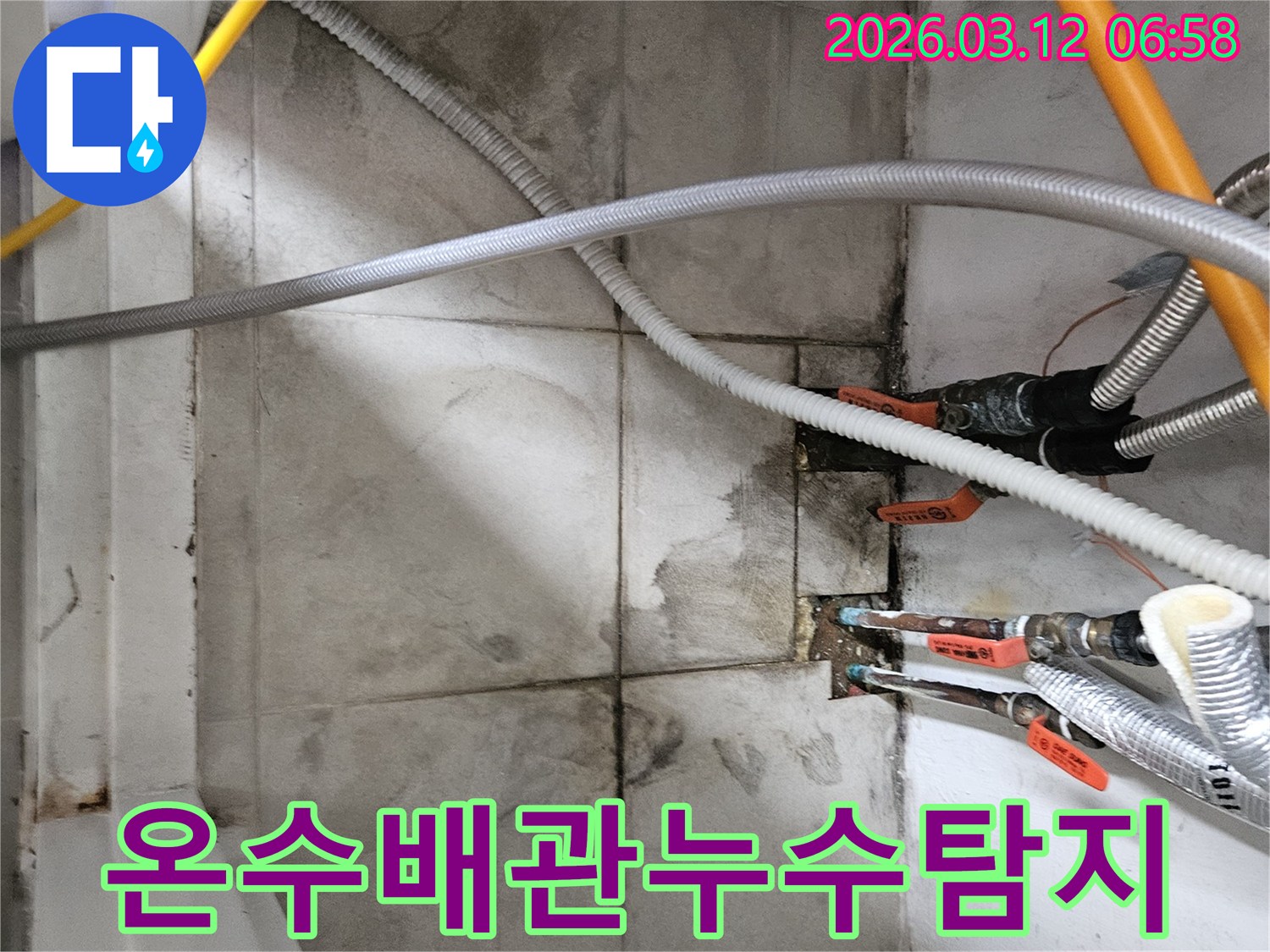 온수-배관-누수-현장에서-발견된-배관-주변의-물-자국과-습기를-확인하는-모습