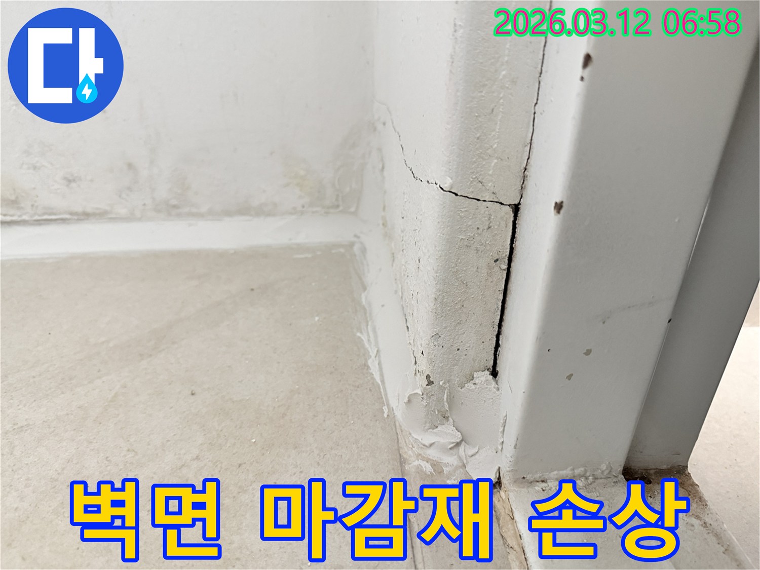 장기간-누수로-인해-벽면-마감재가-전체적으로-손상된-현장