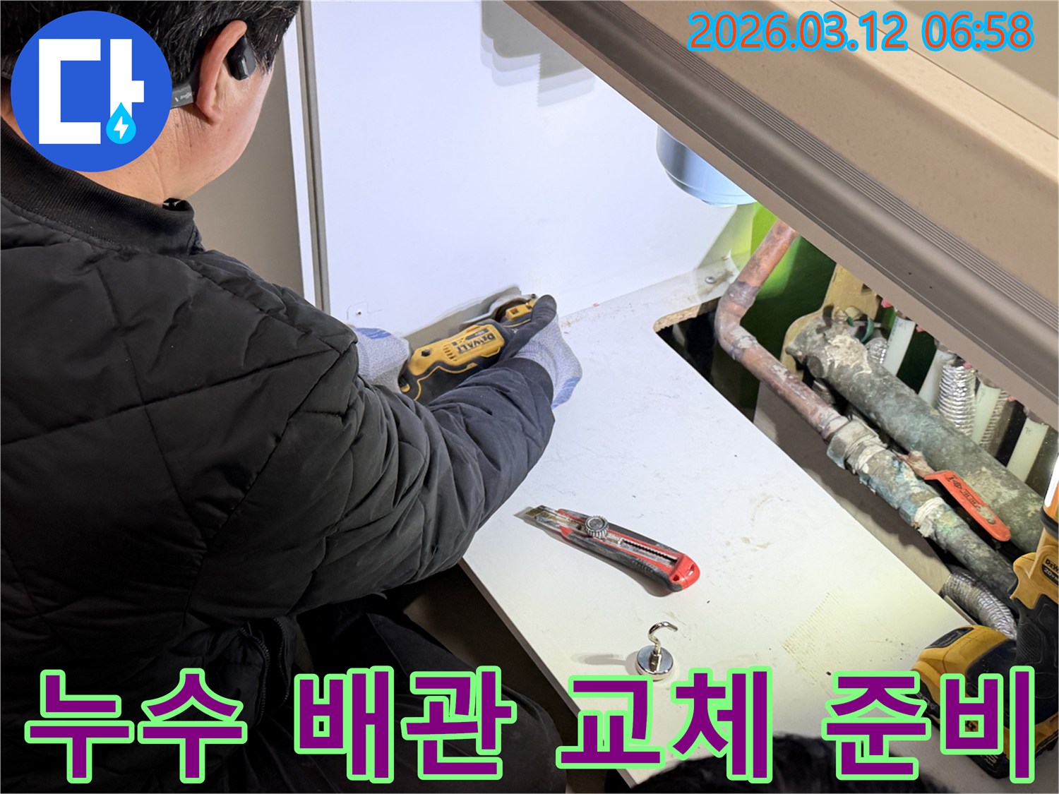 전문-기술자가-누수-방지를-위해-보일러실-패널을-정밀하게-절단하는-작업을-진행하며-꼼꼼한-진단이-이루어지고-있습니다