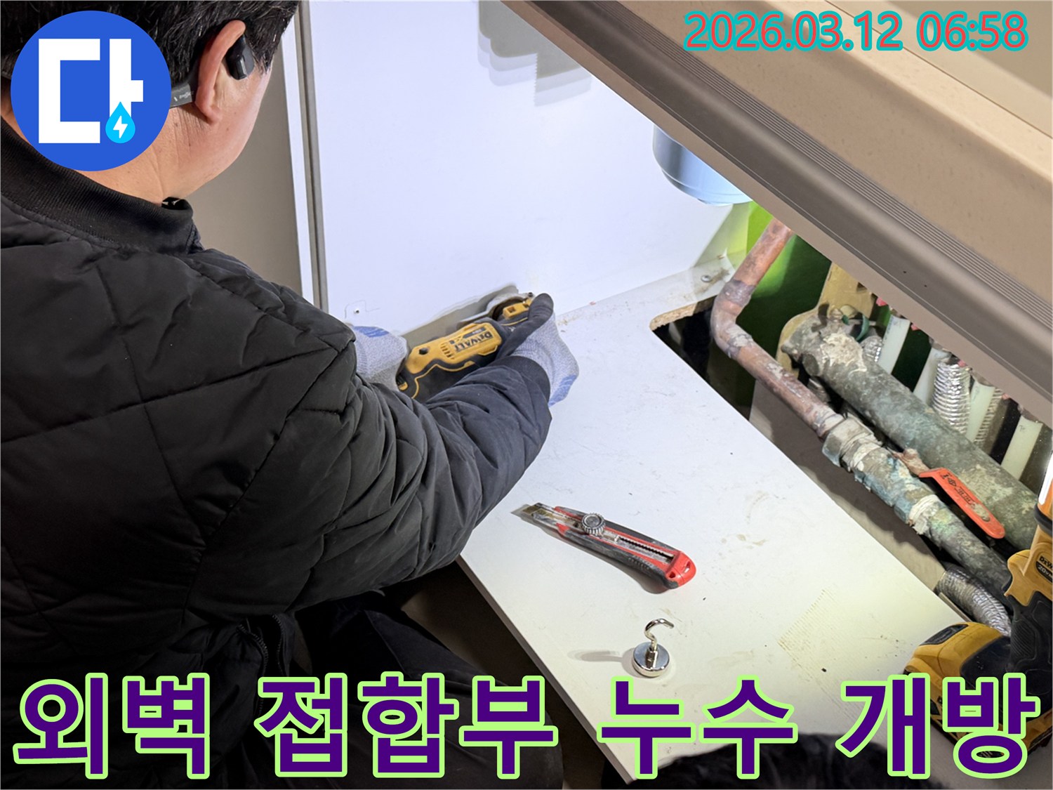전문-기술자가-외벽-누수-원인-파악을-위해-내부-마감재를-정밀하게-절단하는-작업을-진행하며-꼼꼼한-진단이-이루어지고-있습니다