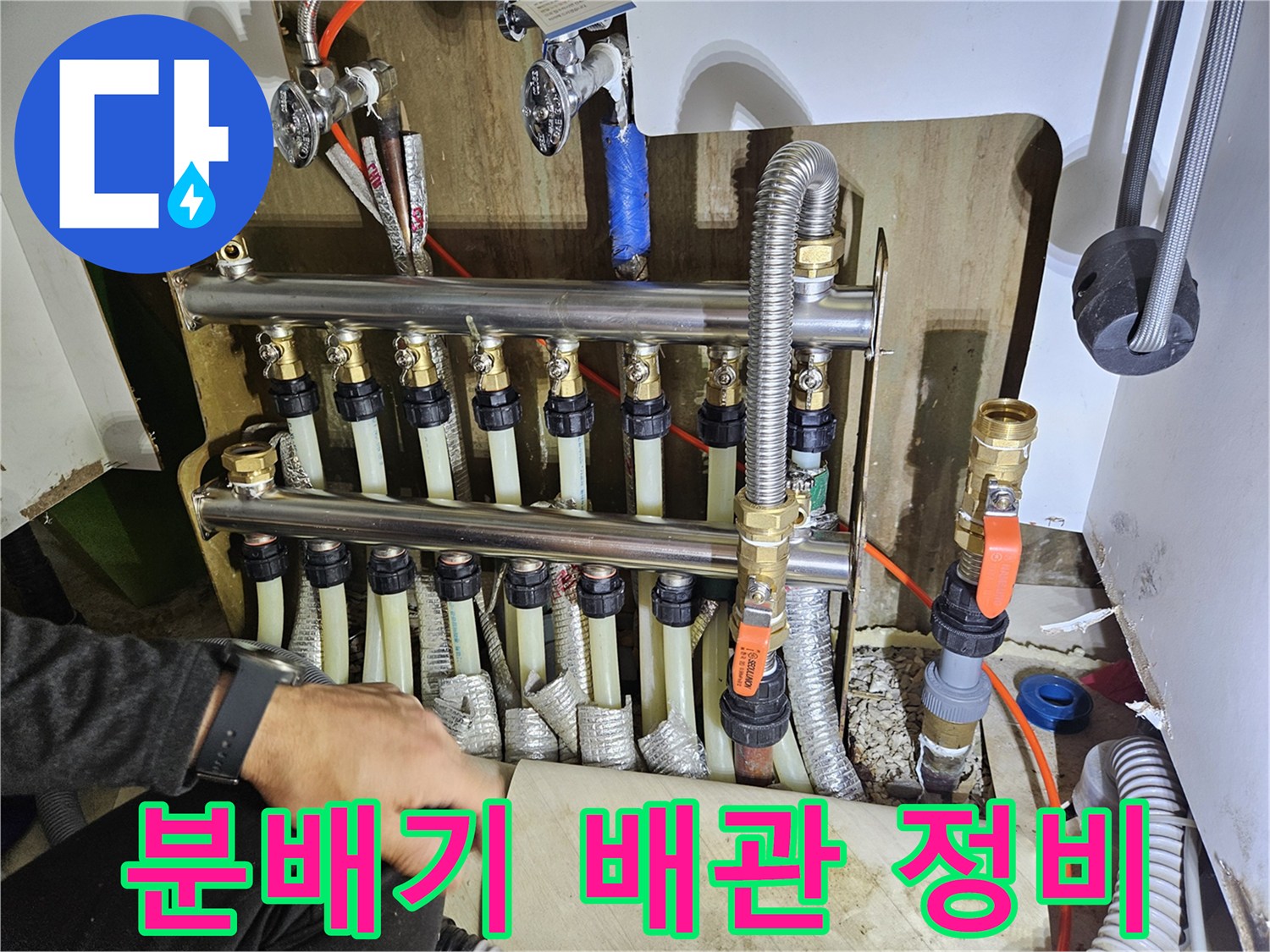 정밀하게 재조립된 난방 분배기 및 연결 부위 사진