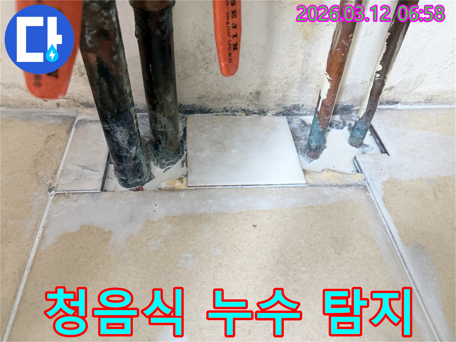 청음식 탐지 장비로-배관에서 새는 물소리를 감지하여-누수 지점을 찾아내는 현장 사진