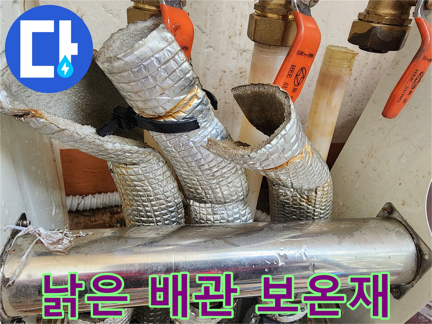 갈라지고-찢어진-난방-배관-보온재-상태