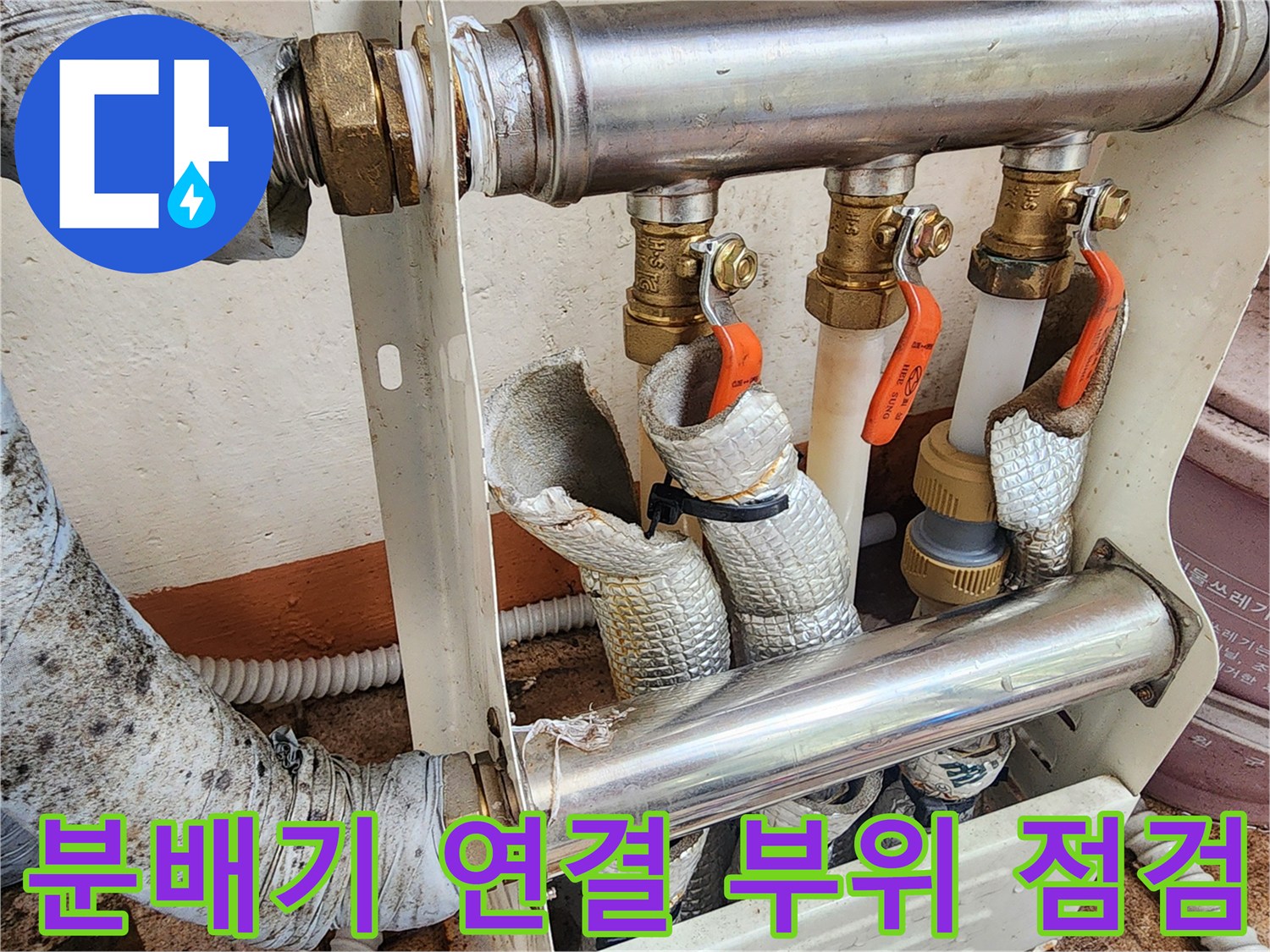 금속-배관과-밸브-연결부의-누수-상태-점검