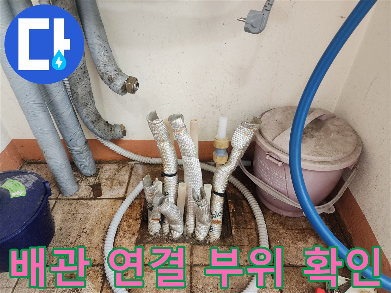 분배기 하단-노후된 배관 및 결속 너트 부위의 상태