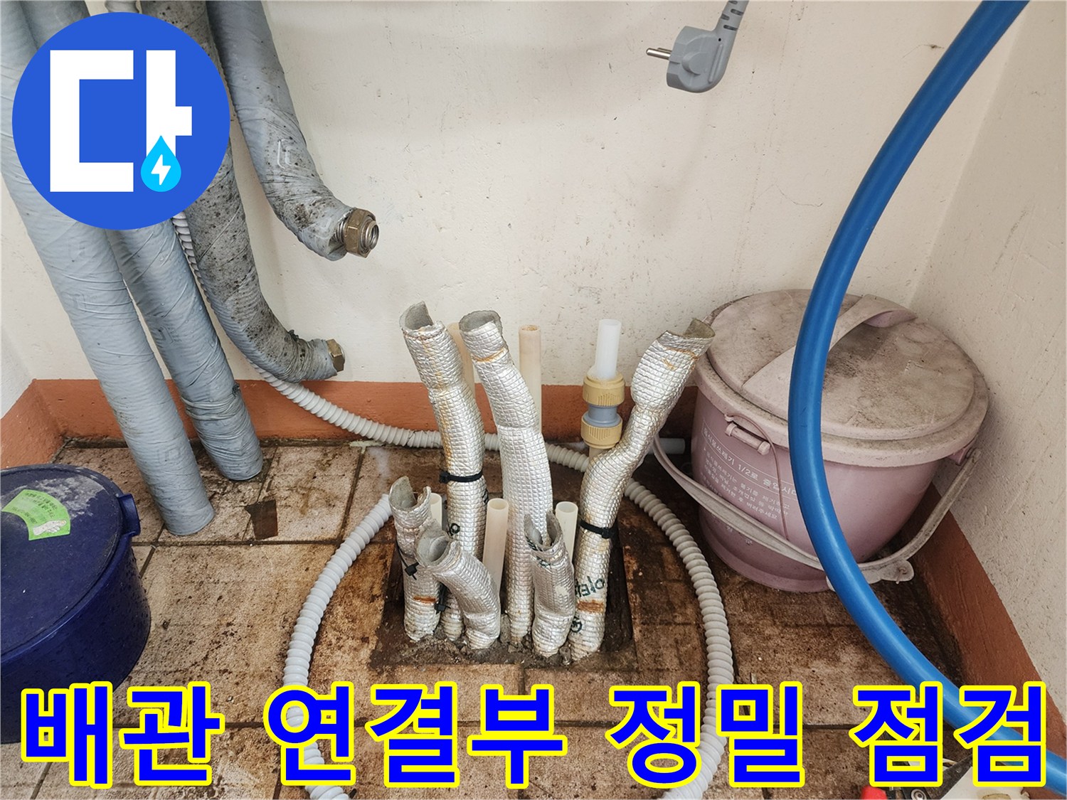 세종 부강면-노후된 배관 보온재와 분배기 하단부 모습