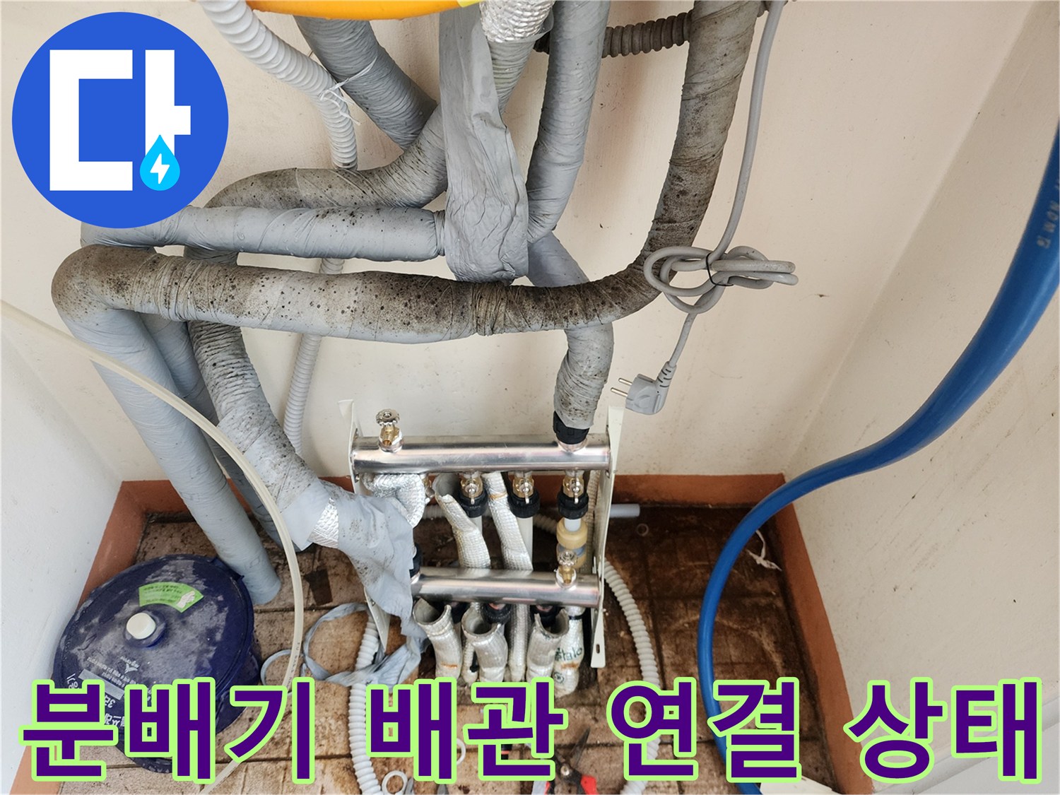 세종시-부강면-난방-분배기-연결-부위-및-배관-보온재-상태