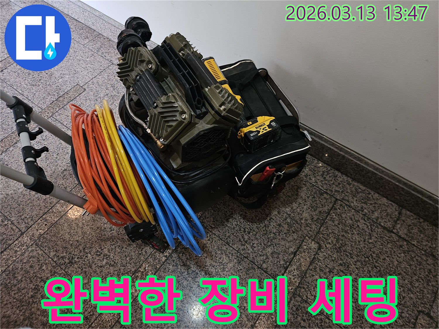 누수 탐지를 위한-전문 장비와-다양한 연결 호스들이 완벽하게 세팅되었습니다-정확한 진단을 위한 준비입니다