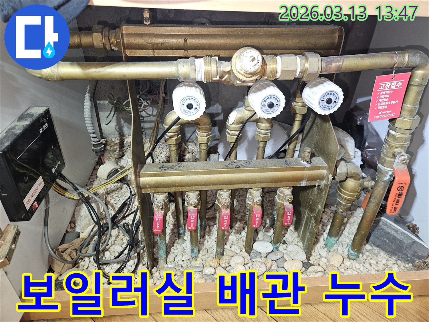 보일러실 난방 배관의-복잡한 구조와-누수로 인한-습기 및 부식 현상-전문적인 조치가 필요한 곳