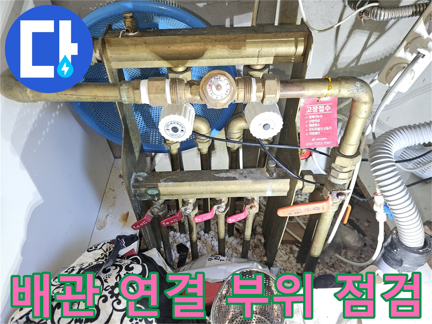 복잡하게 얽힌 수도 배관과 계량기 수치 확인 장치