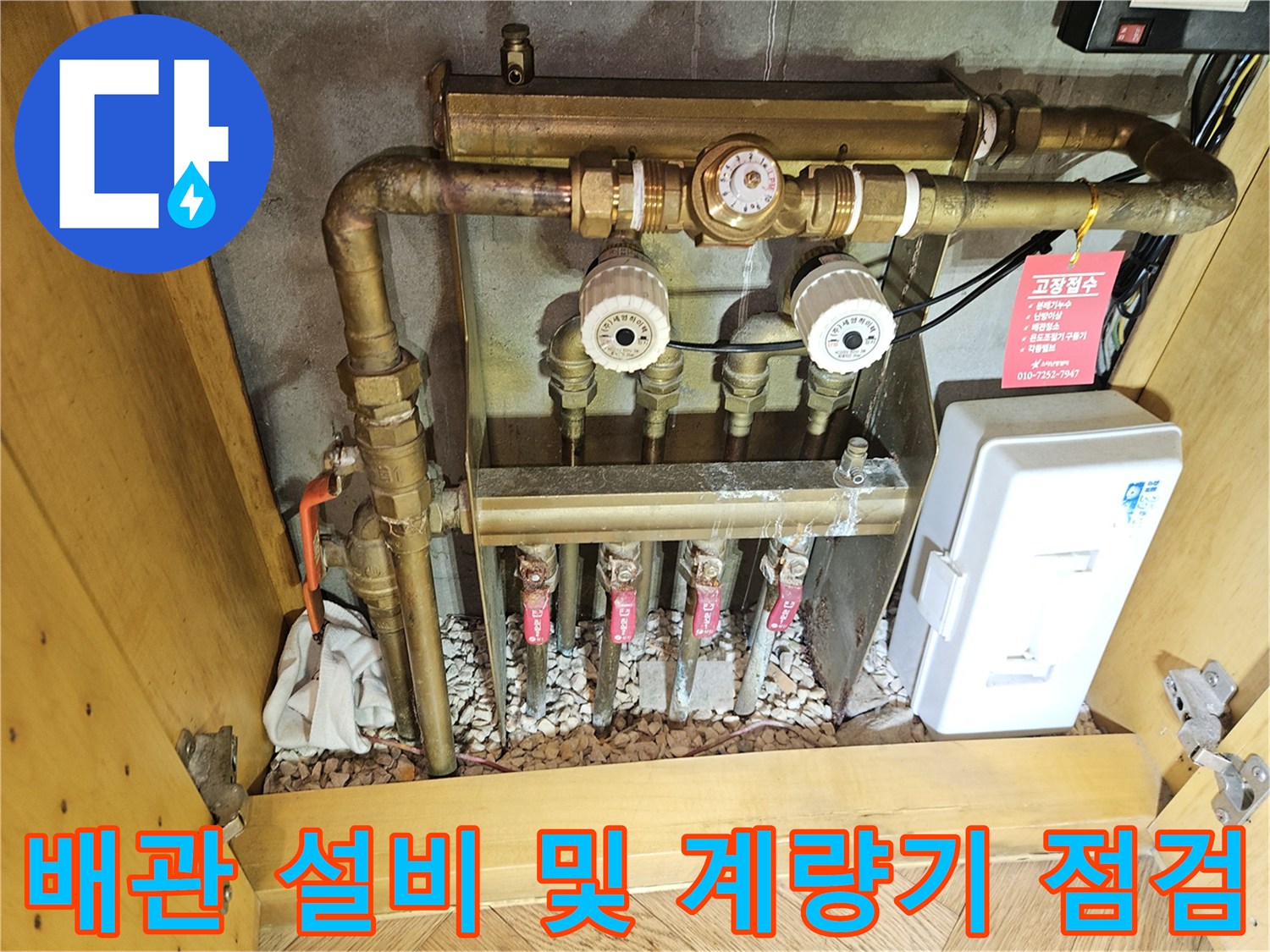 빌라 내부의 금속 배관과 난방 분배기 및 계량기 모습
