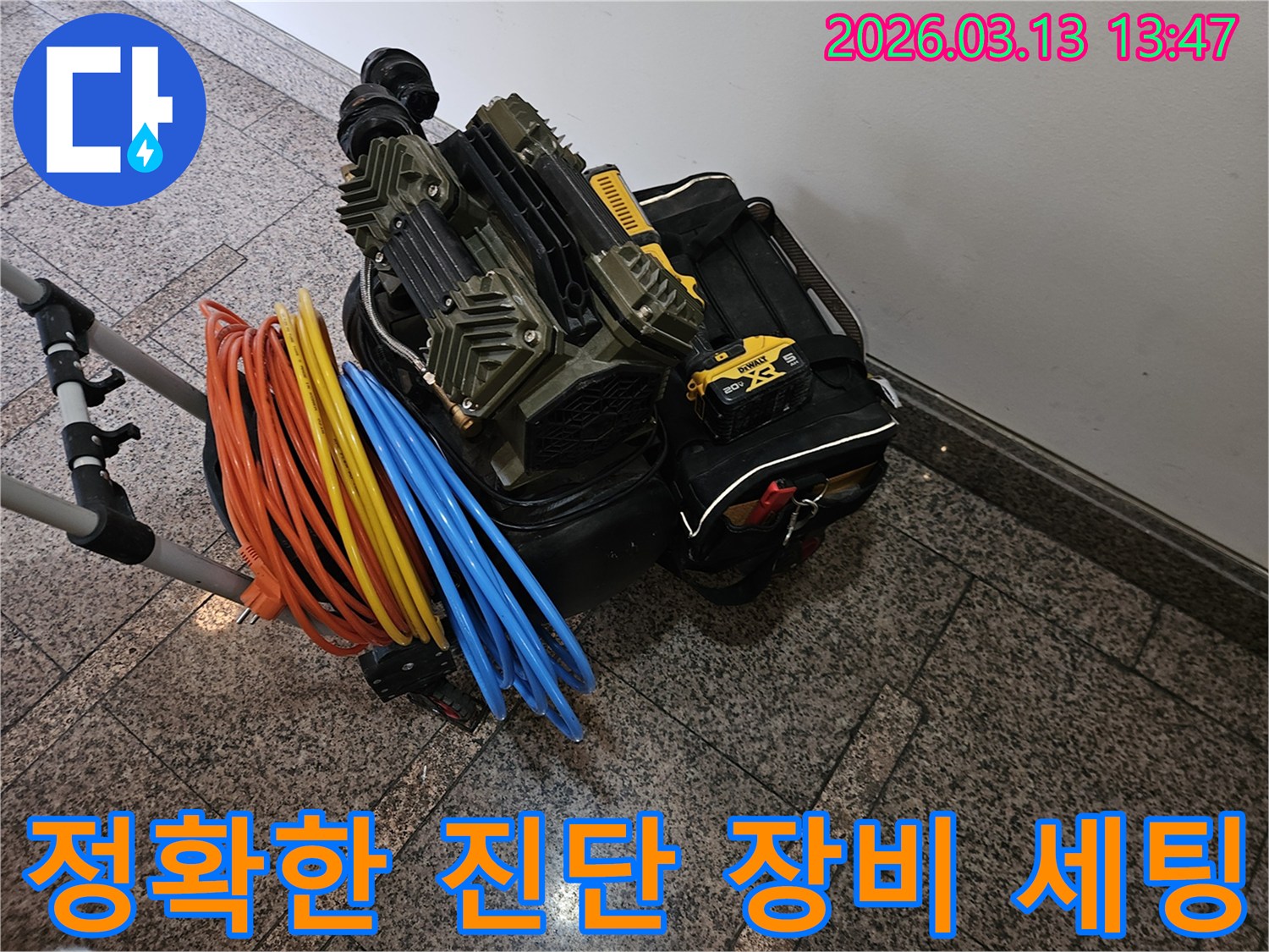 정확한 누수 진단을 위한-전문 장비와-다양한 연결 호스들이 완벽하게 준비되었습니다