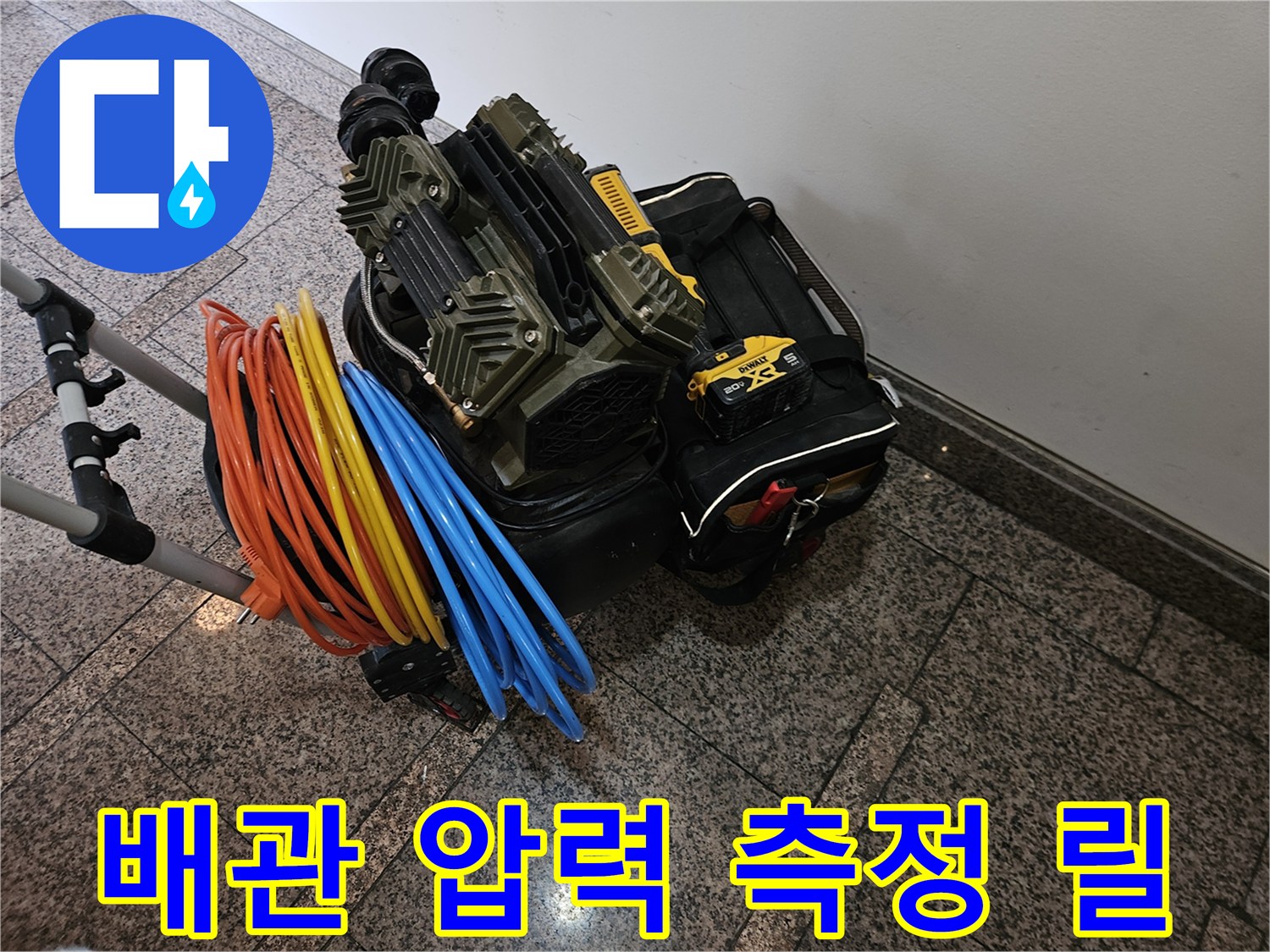 현장에 배치된 누수 탐지 장비 세트-압력 측정 엔진과 호스