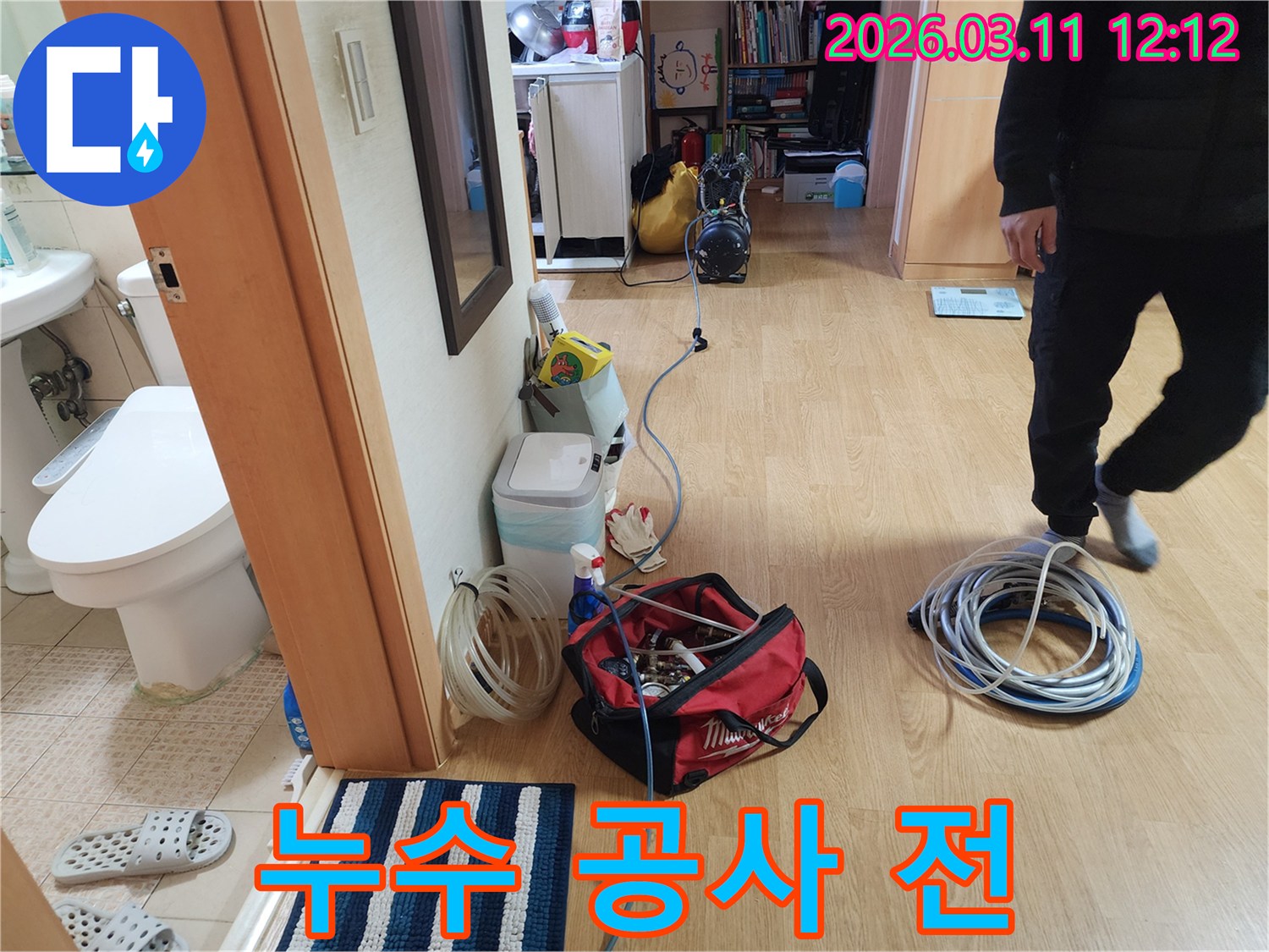 고객님의 걱정을-덜어드리기 위해-저희 팀이-정밀한 누수 탐지 장비를-세팅하는 중입니다