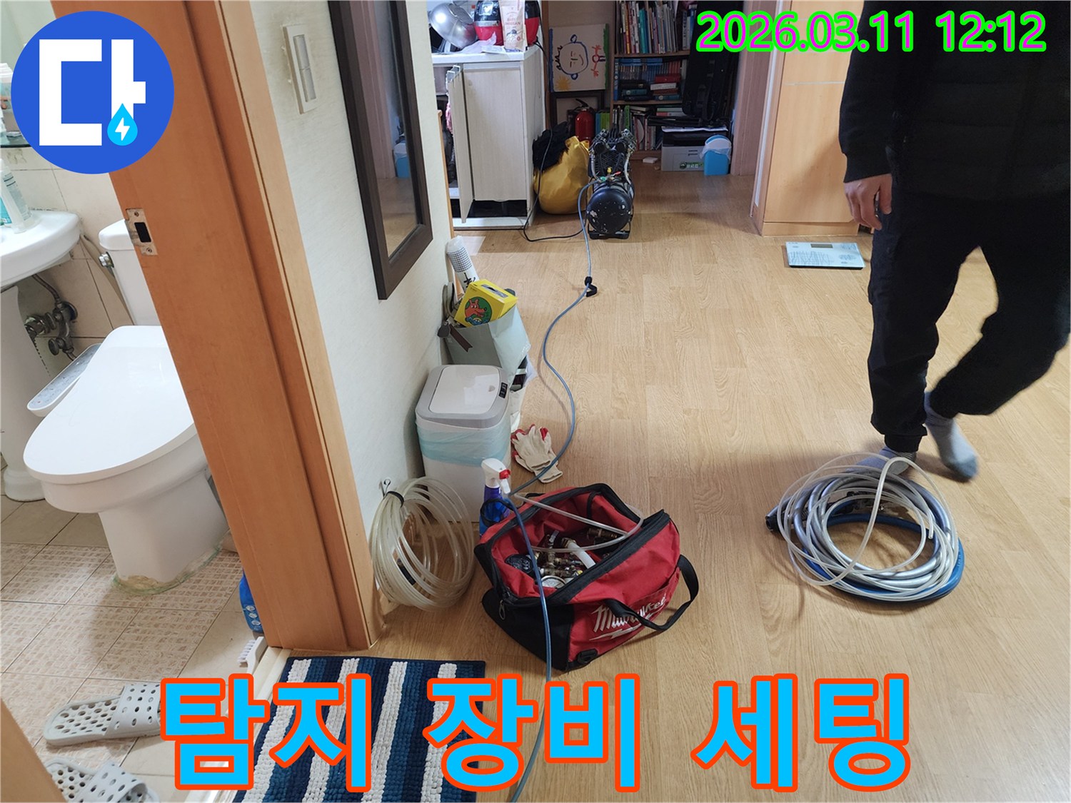 고객님의 편안한 생활을 위해-저희 팀이-신속하게 현장에 방문하여-누수 탐지 장비를-준비하고 있습니다