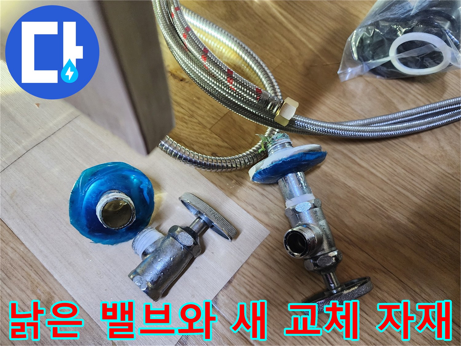 노후된 금속 밸브와 새롭게 준비한 배관 연결 부품