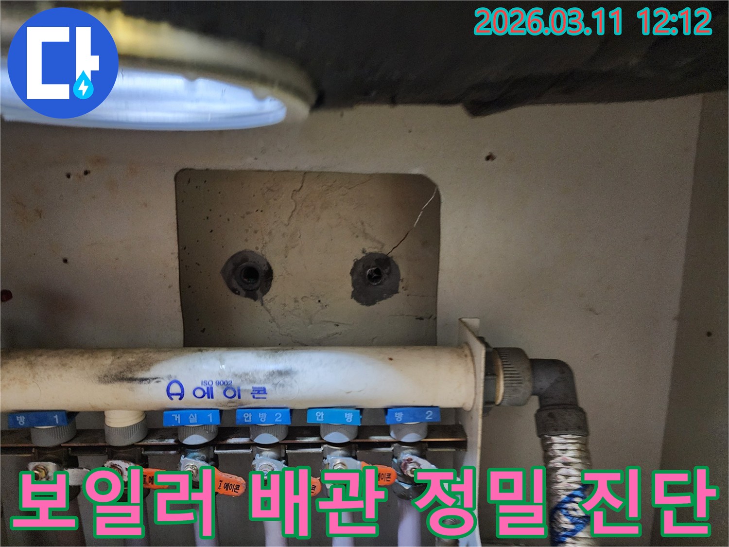 보일러 분배기-주변의-배관 상태를-정밀하게 진단하여-누수 지점을-파악하는-누수 전문가의-작업 현장