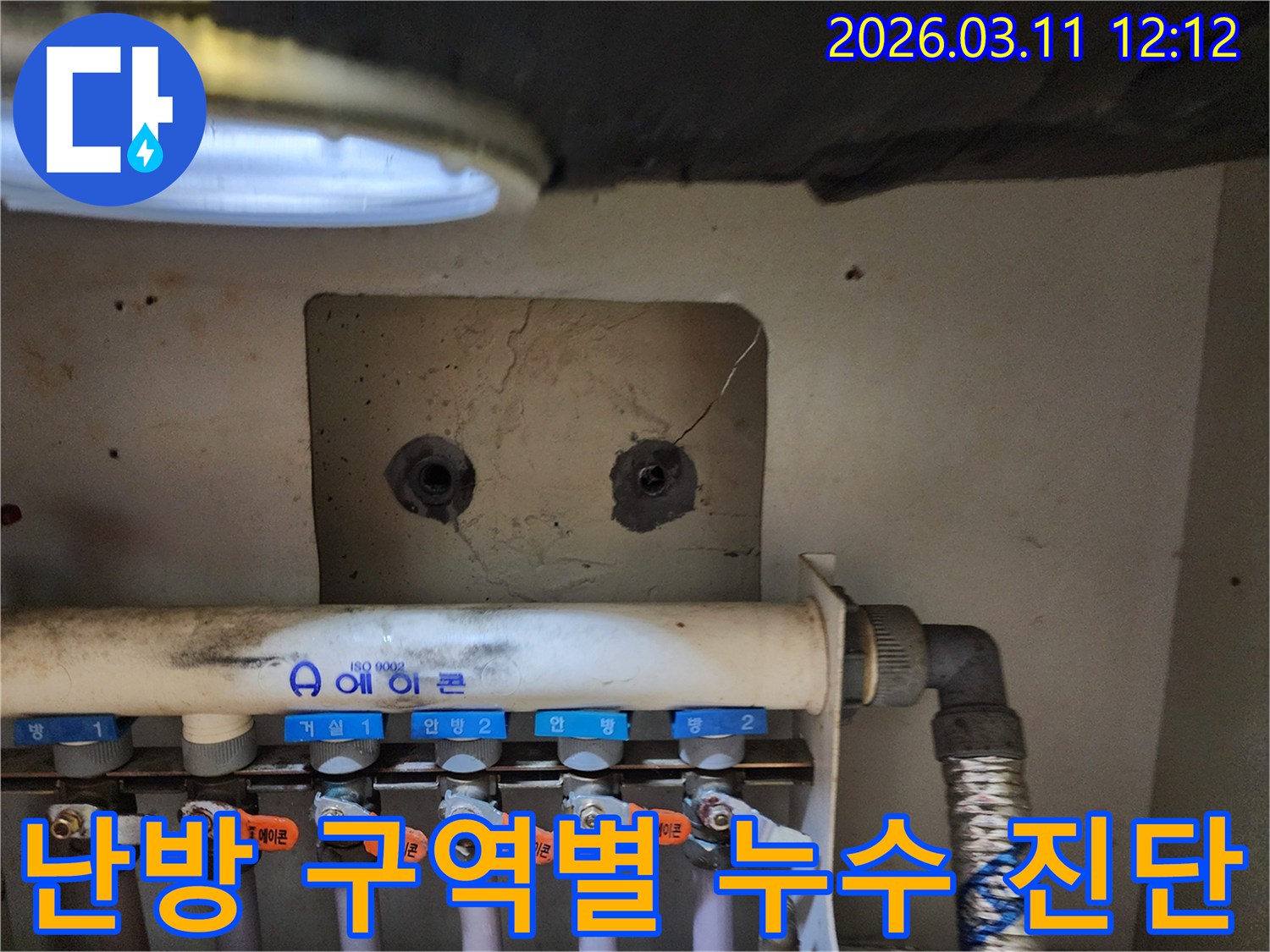 보일러 분배기의-각 구역별 밸브를-점검하며-난방 구역에서-발생할 수 있는-누수 여부를-진단하는-누수 전문가의-작업 현장