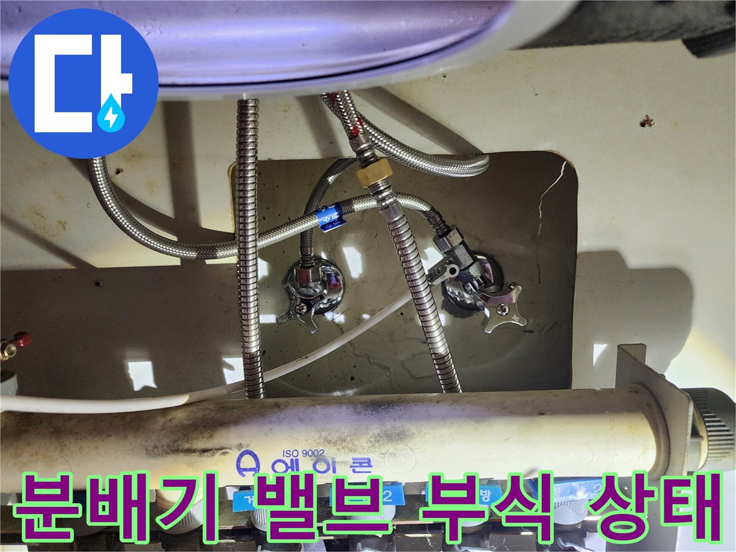 부식된 금속 밸브와 배관 연결 부위의 점검 모습