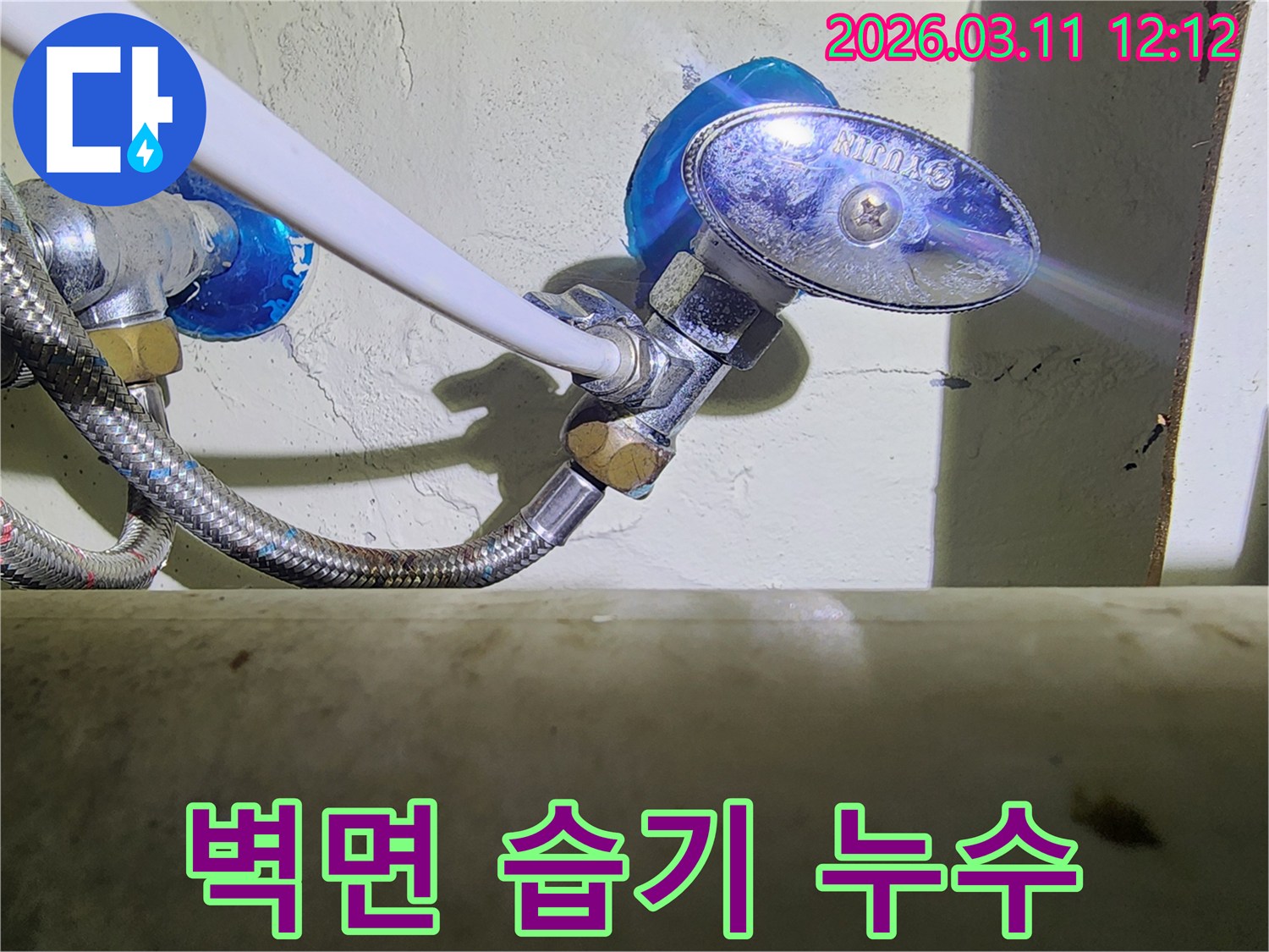 수도-앵글밸브-뒤편-벽면에서-발견된-습기와-변색은-누수의-명확한-증거를-보여주는-클로즈업-사진입니다.