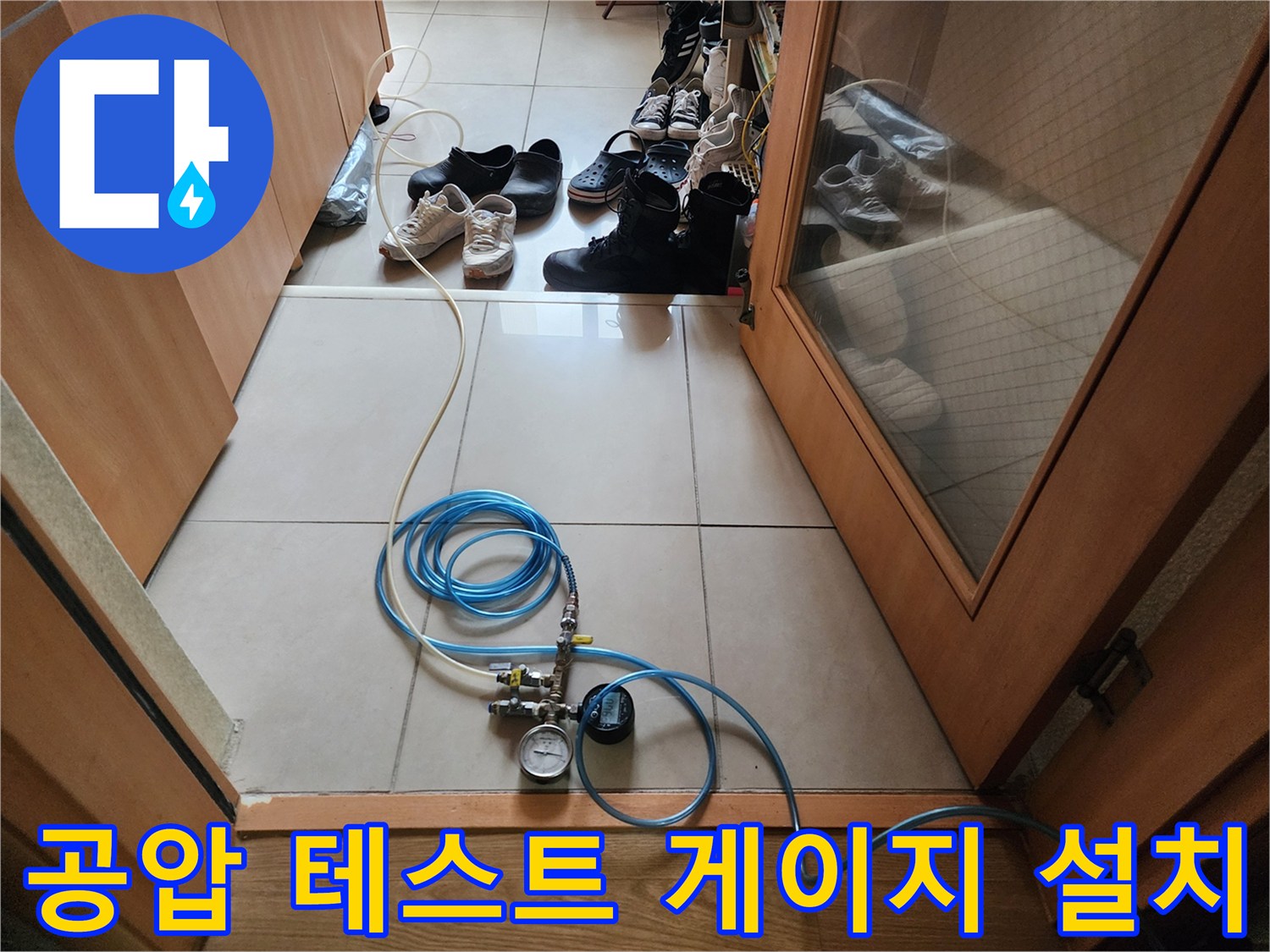수치 확인을 위한 압력계와 연결된 배관 호스 세팅