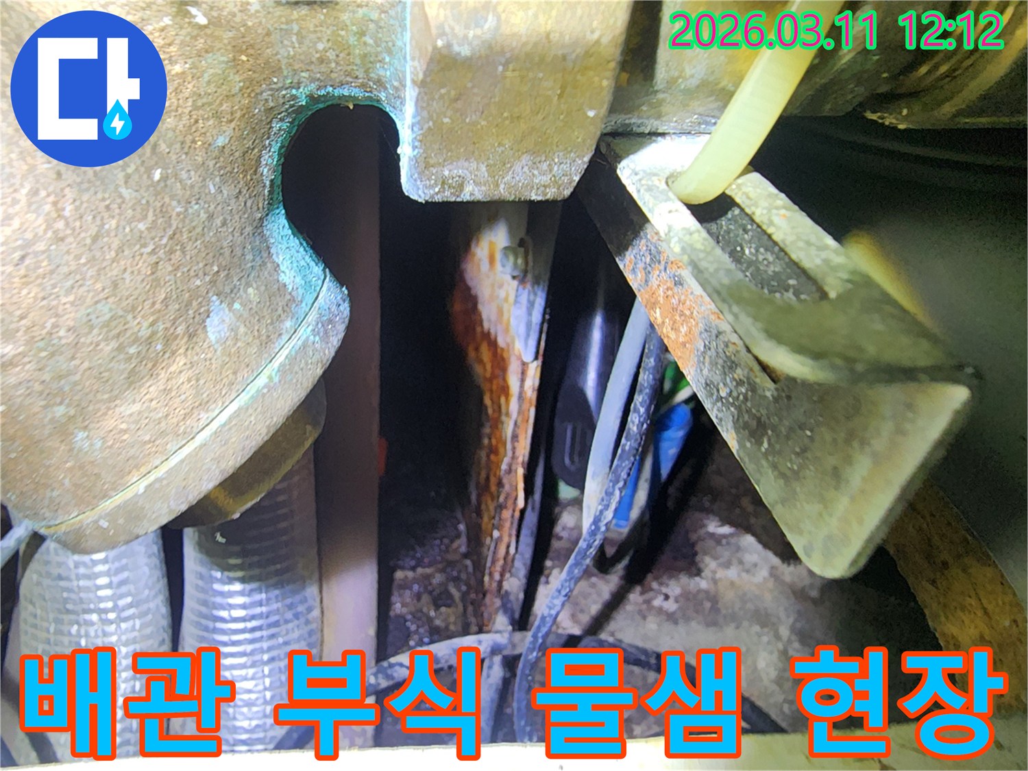 심하게-부식된-배관에서-발생한-물샘-현상-정밀-진단