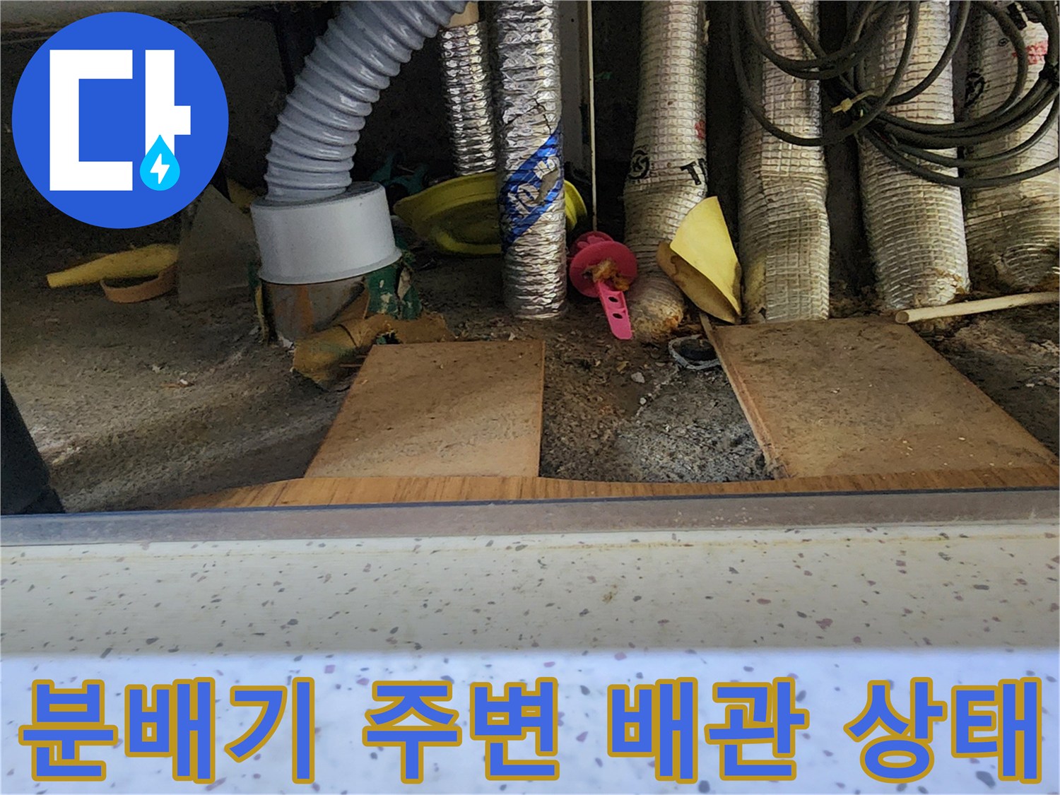 싱크대 하단 분배기 밸브 및 연결 호스 점검