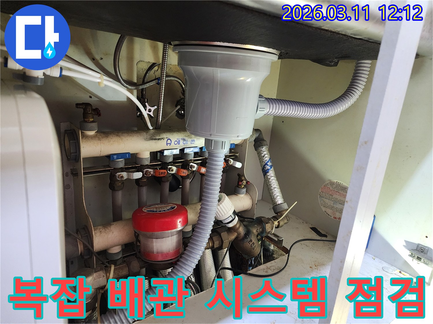 싱크대 하부의 복잡한-배관-시스템에서-누수-원인을-정확히-파악하기-위해-전문가가-정밀-탐지하는-모습