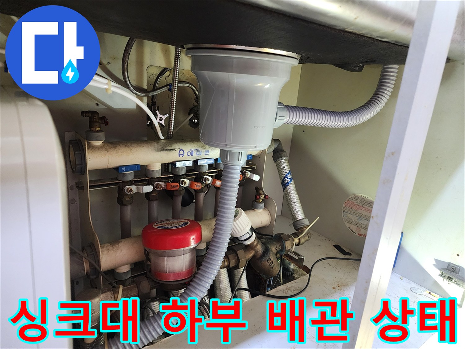 용인 수지구 싱크대 아래 보일러 분배기 및 배관 점검 모습