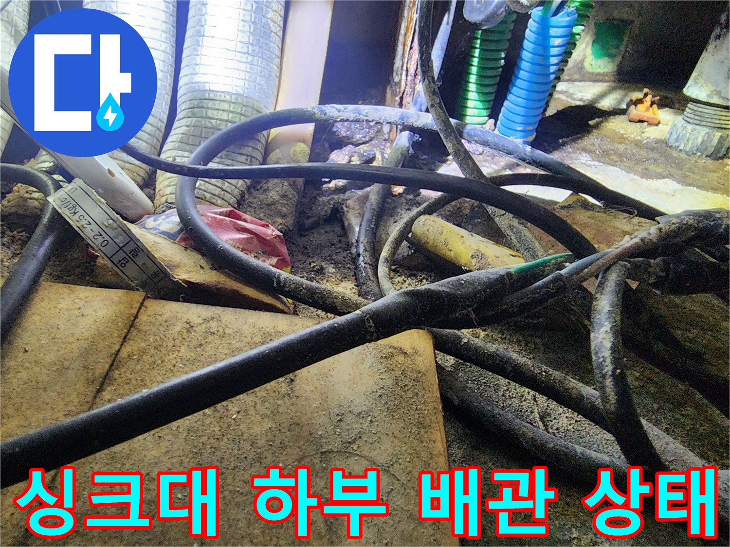 용인 수지구 싱크대 하부의 노후된 보일러 분배기 및 연결 배관 모습