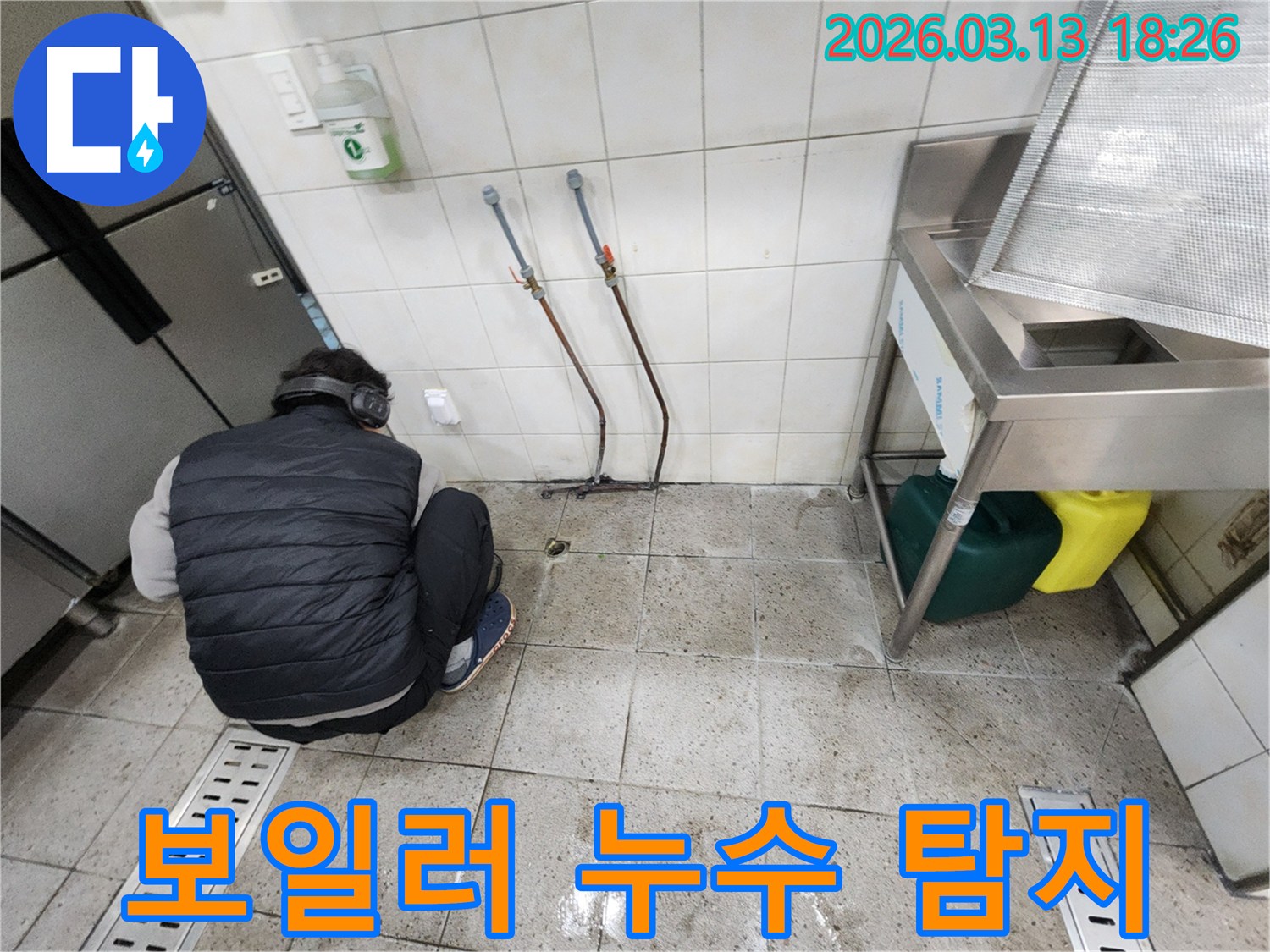 보일러-누수-의심-현장에서-전문가가-청음식-탐지기로-정밀-탐지하고-해결하는-모습입니다