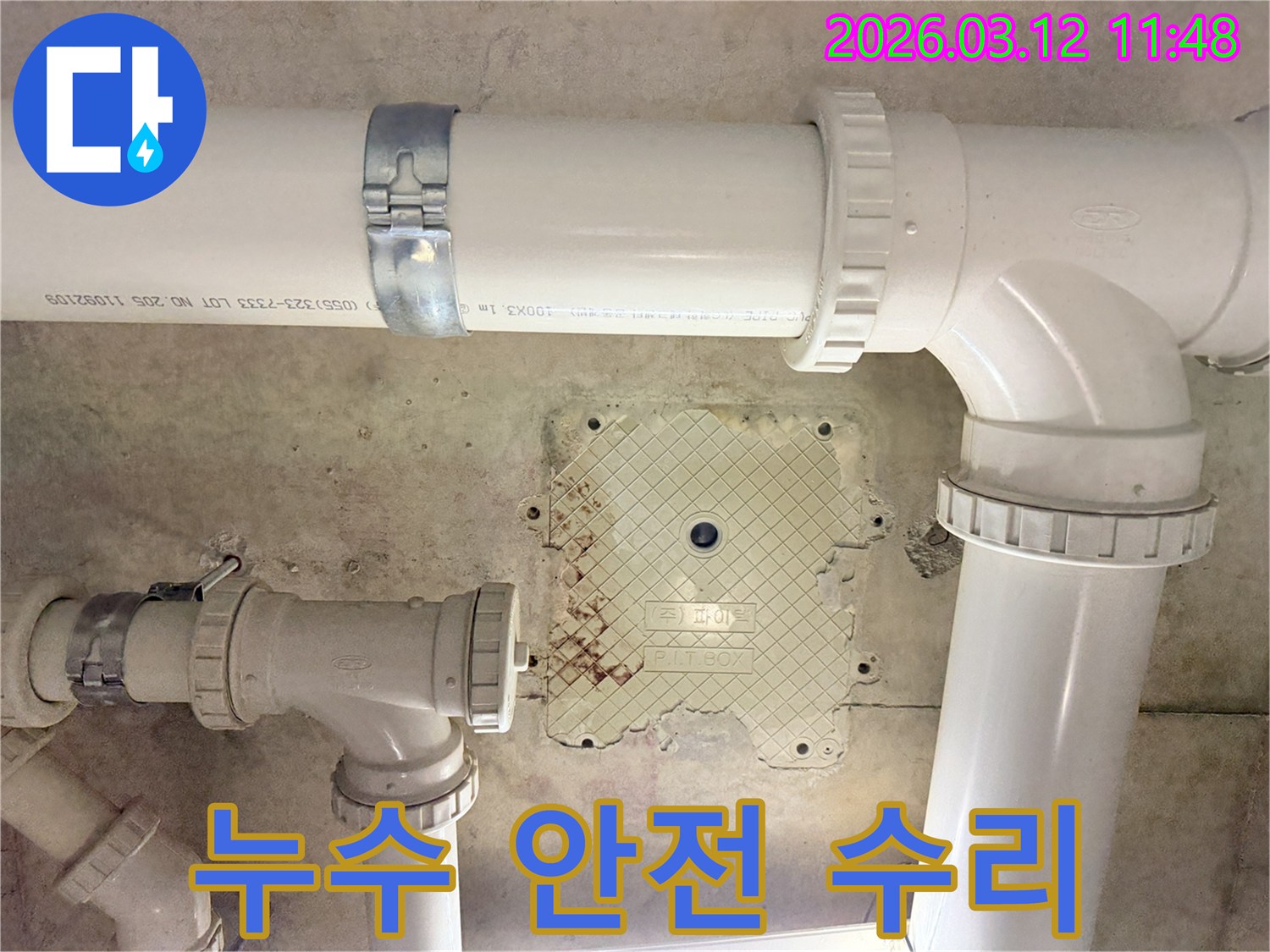 천장 배관 누수 문제를-안전하게 수리하기 위한-누수 공사 현장입니다