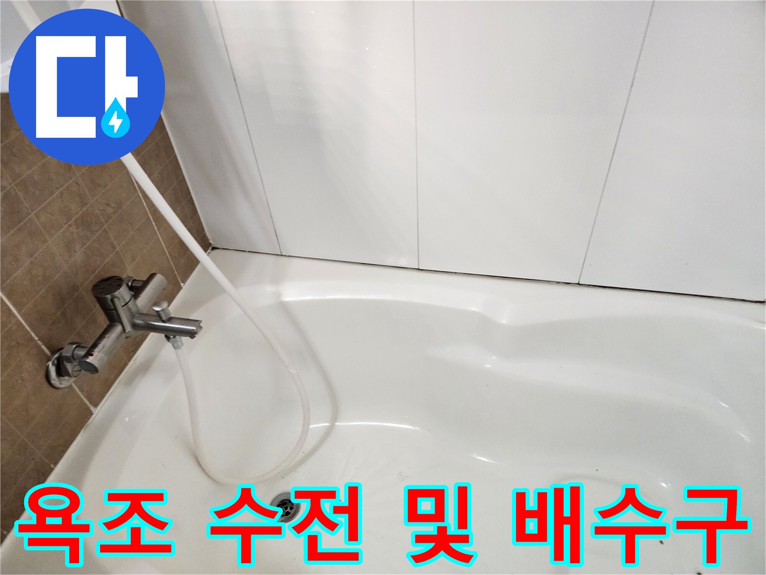 깨끗한 욕조 내부의 수전과 배수홀