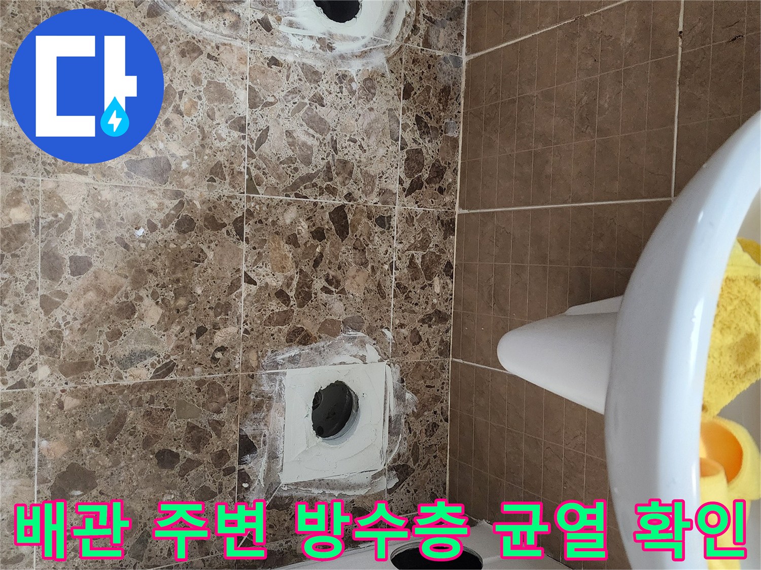 변기 탈거 부위의 배수구 주변 누수 흔적 상세 사진