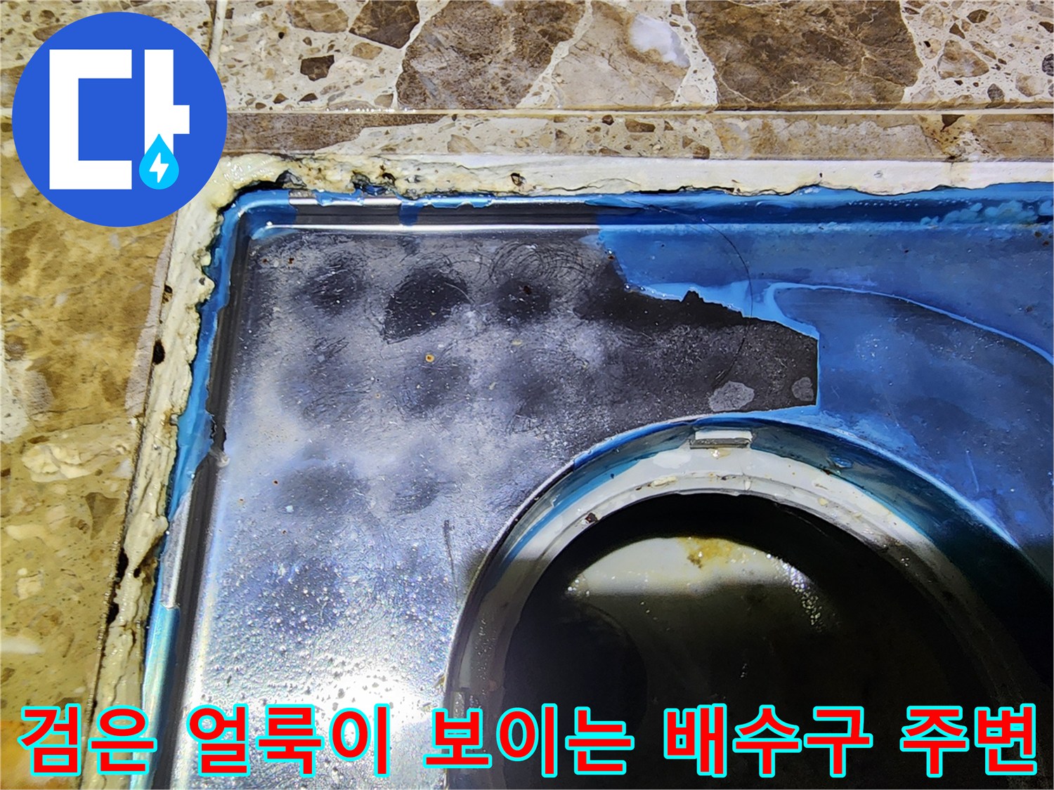 습기로-오염된-배수구-주변-타일-부위