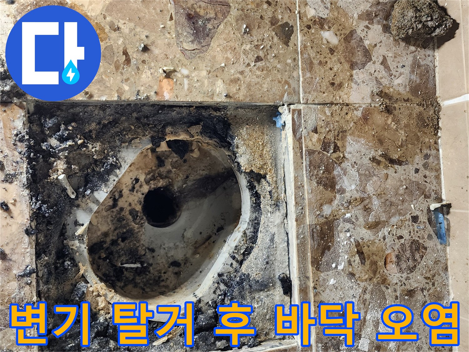 오염된-타일면과-노출된-욕실-배수구-주변