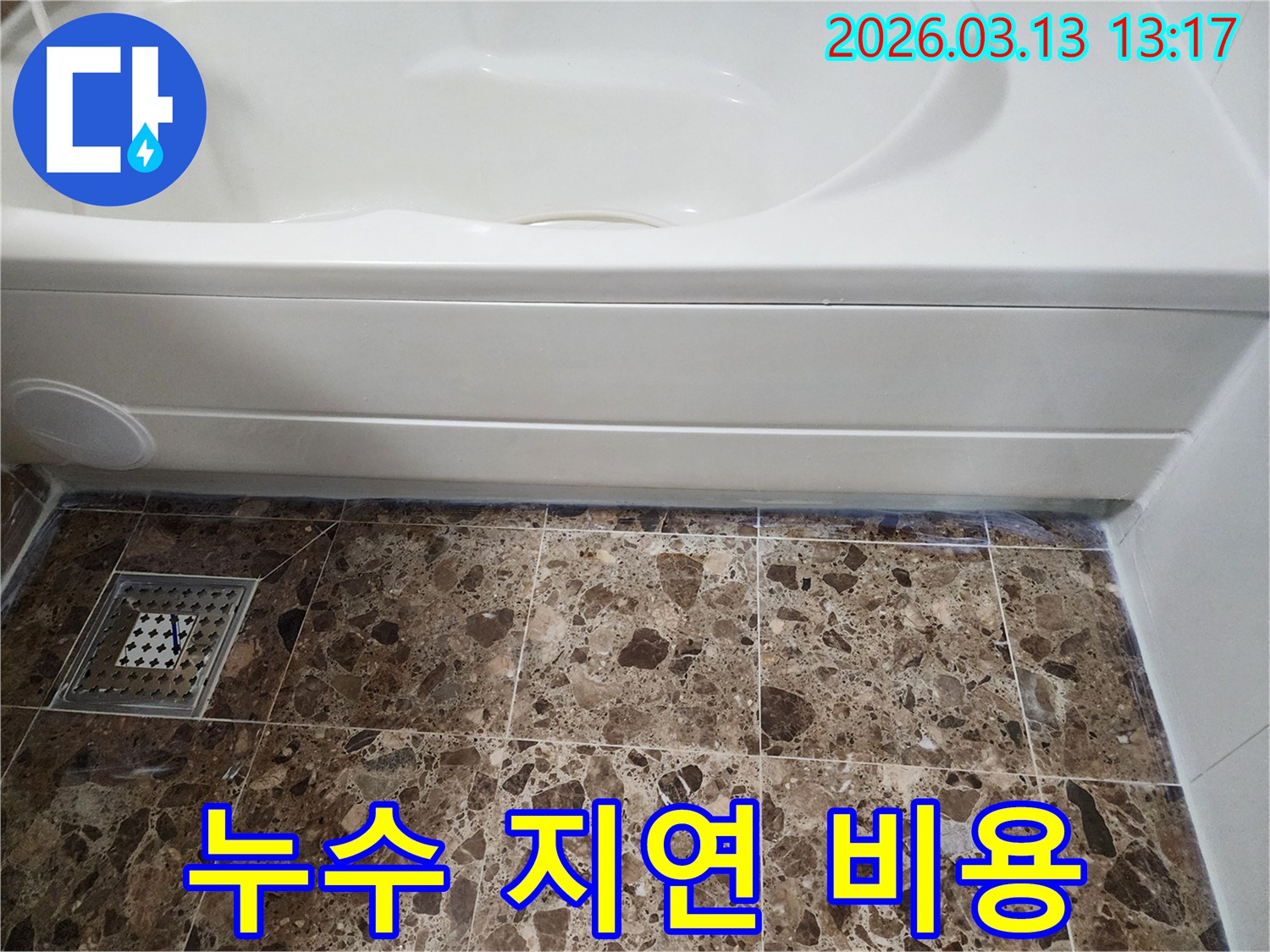 욕실-누수-수리를-지연할-경우-발생할-수-있는-추가적인-비용-증가를-설명하는-사진입니다
