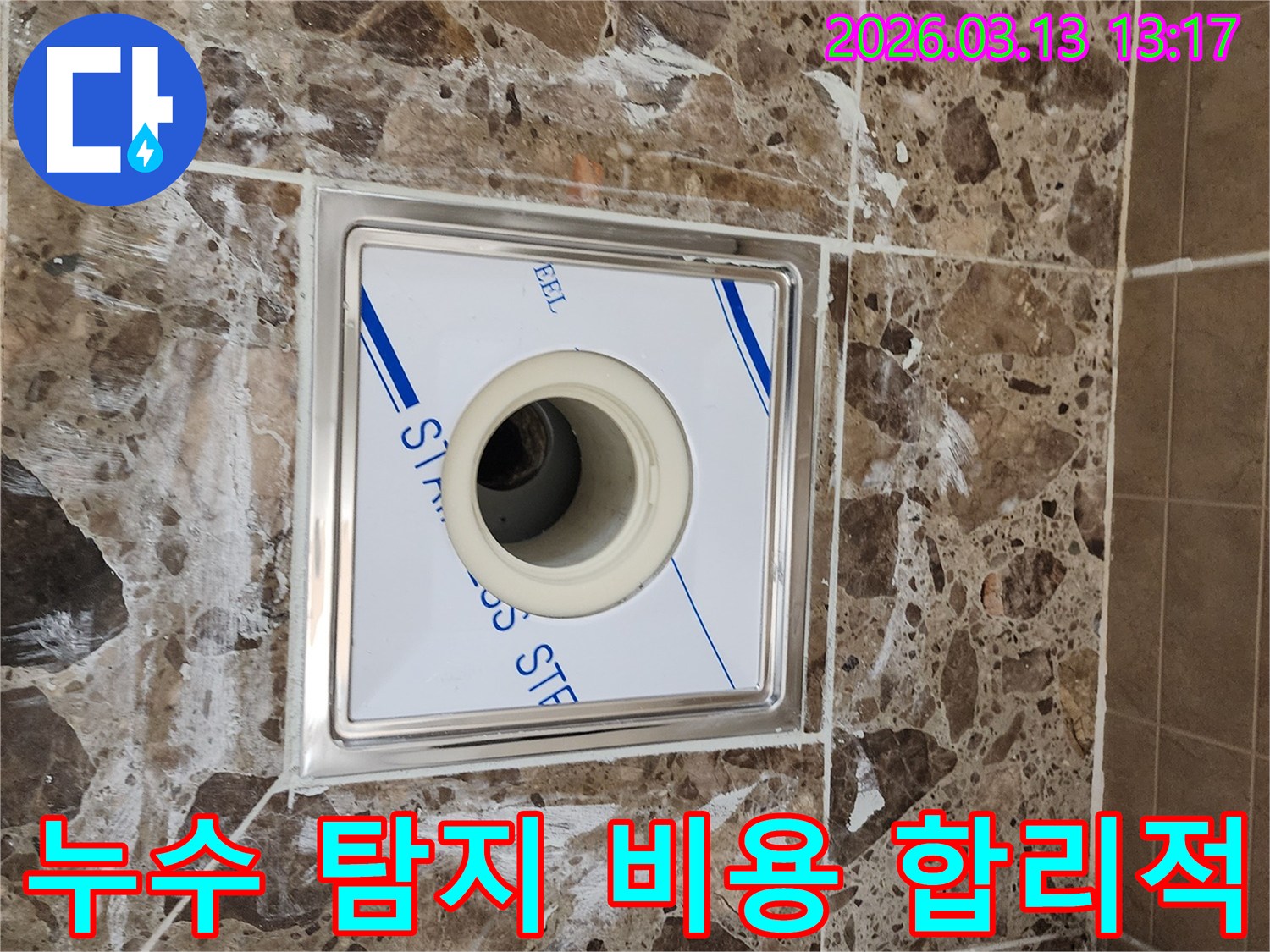 욕실 배수구 주변의-타일과 줄눈에-나타난 누수 흔적을-보여주며-누수 탐지 비용에 대한-합리적이고 정확한-견적 안내가-필요한 상황