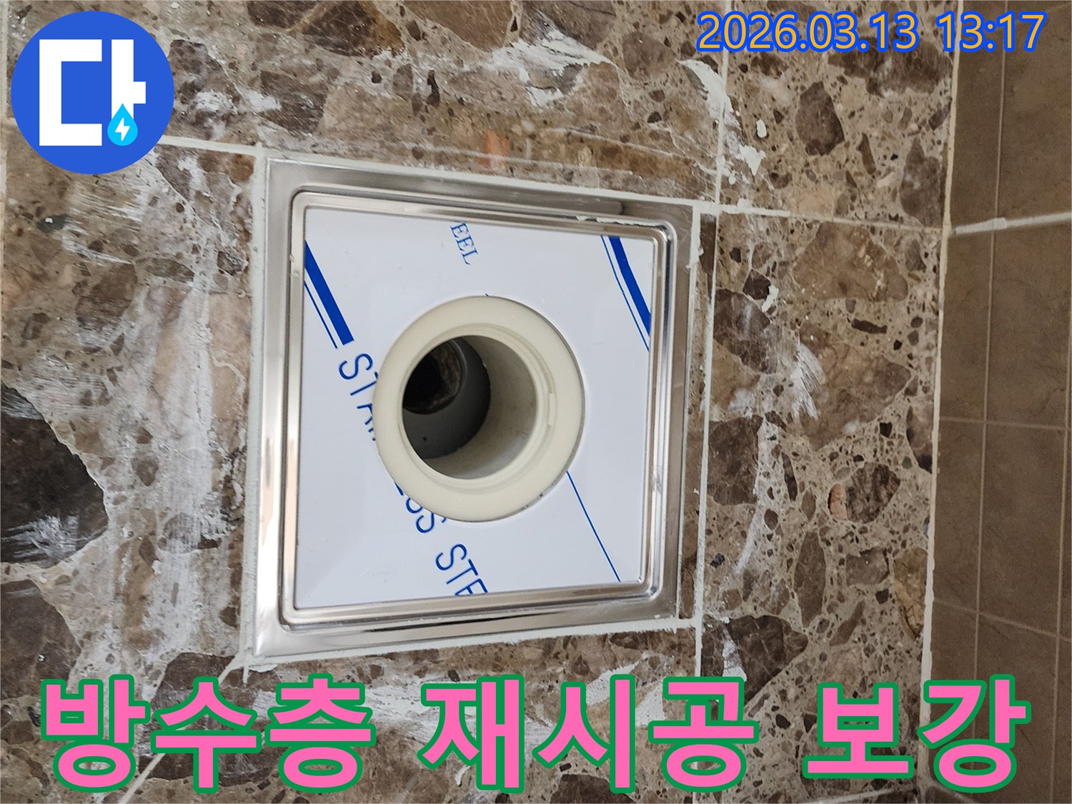 욕실 배수구 주변의-타일과 줄눈에-나타난 누수 흔적을-보여주며-방수층 재시공 및-보강의 필요성을-시사하는 현장 사진