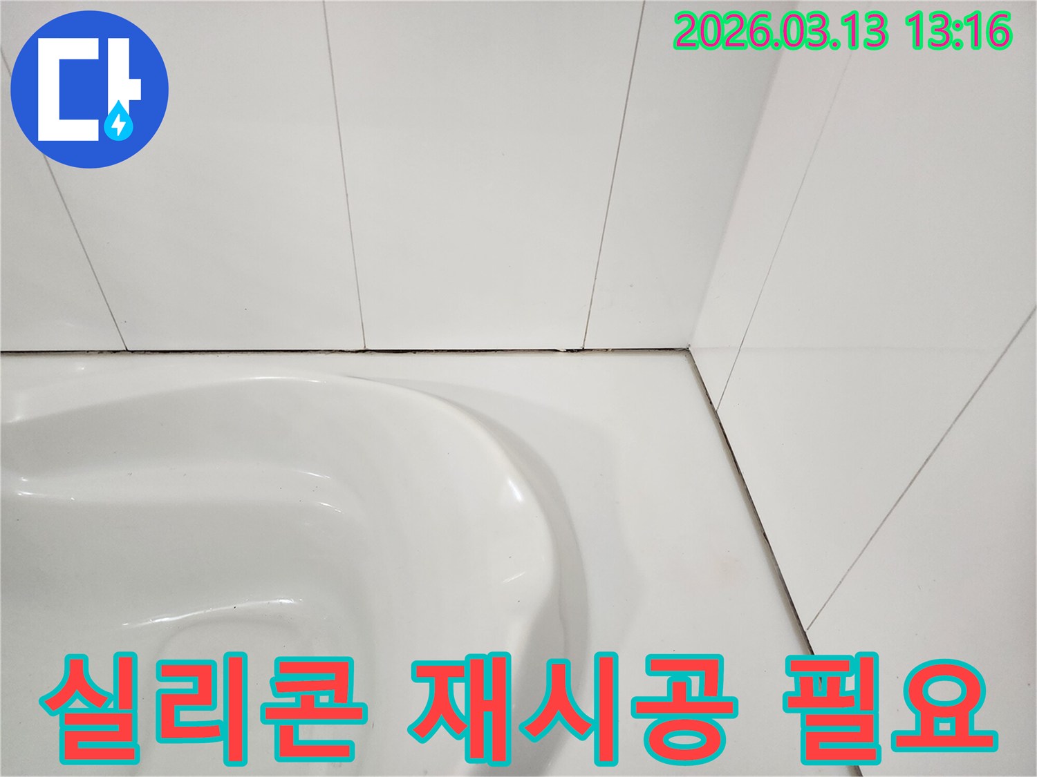 욕실 변기 주변-타일과 위생도기 사이의-오래되고 손상된 실리콘은-재시공이 시급함을 보여줍니다